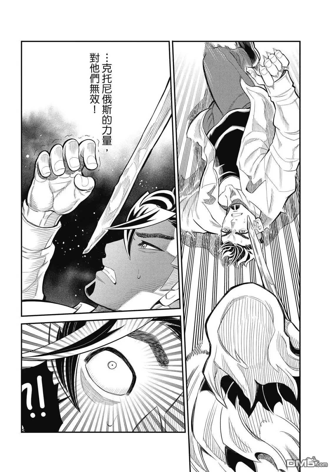 《八角笼社畜》第27话 第10页