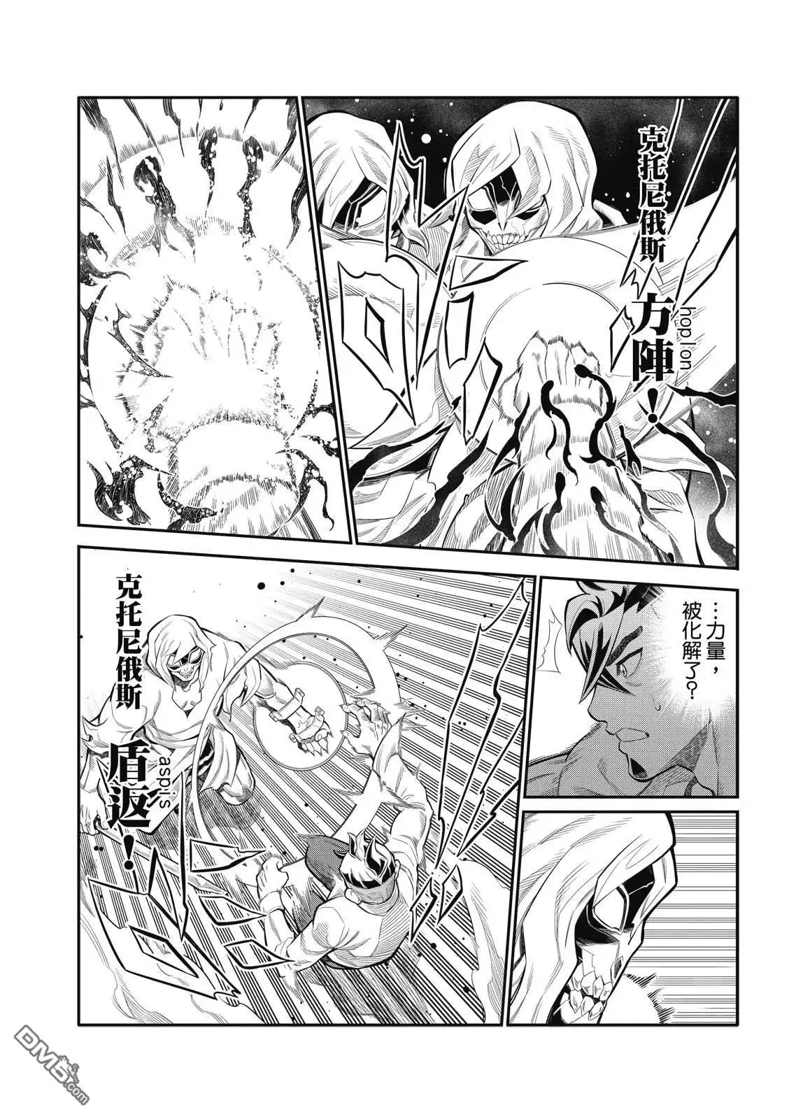 《八角笼社畜》第27话 第9页