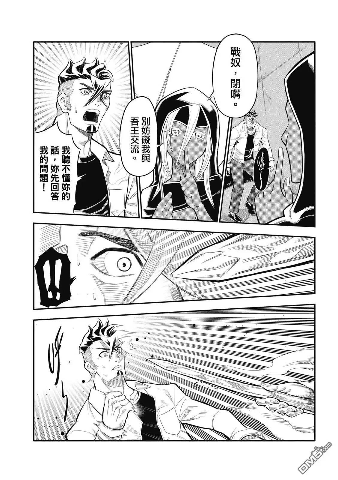 《八角笼社畜》第27话 第2页