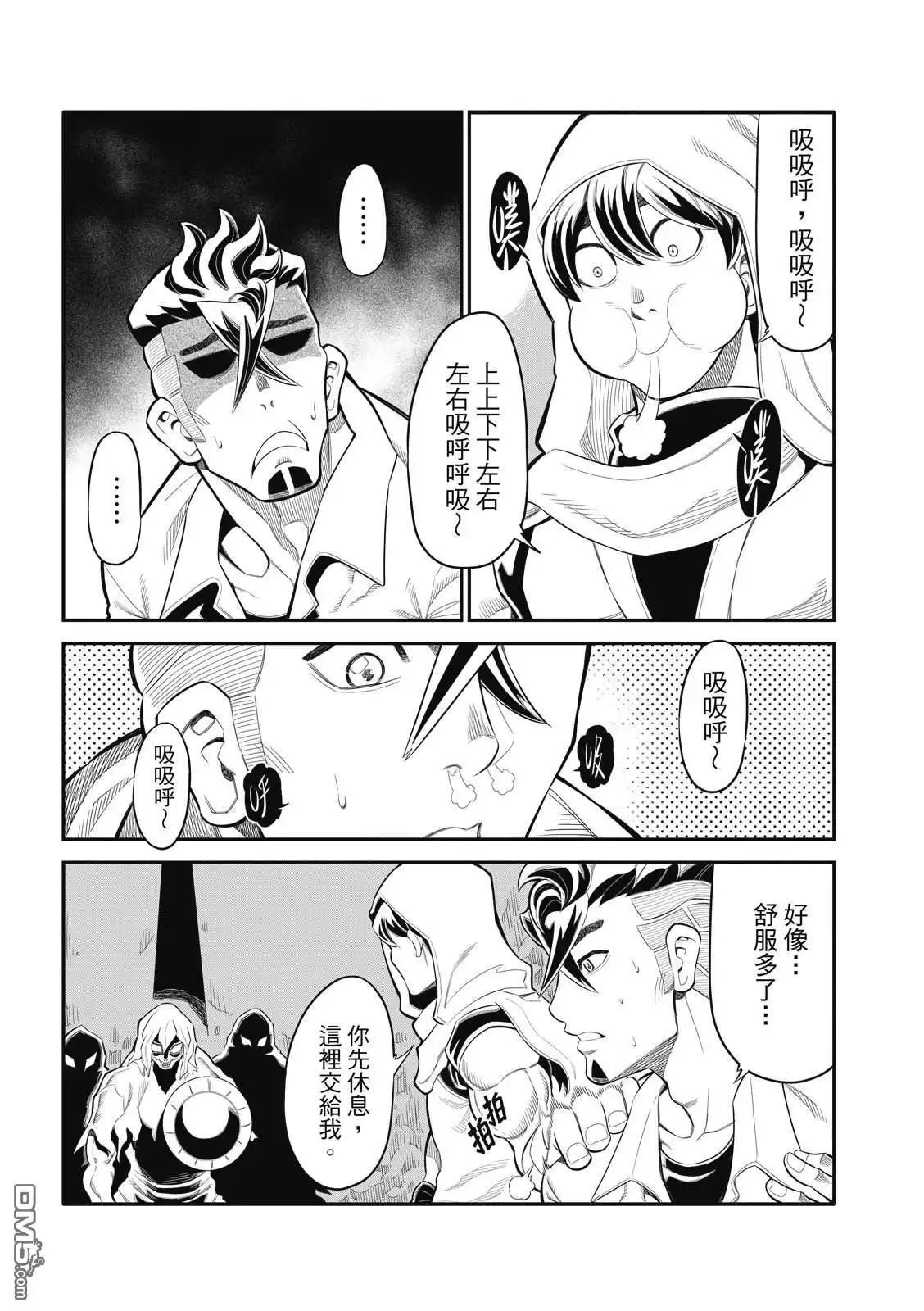 《八角笼社畜》第28话 第8页