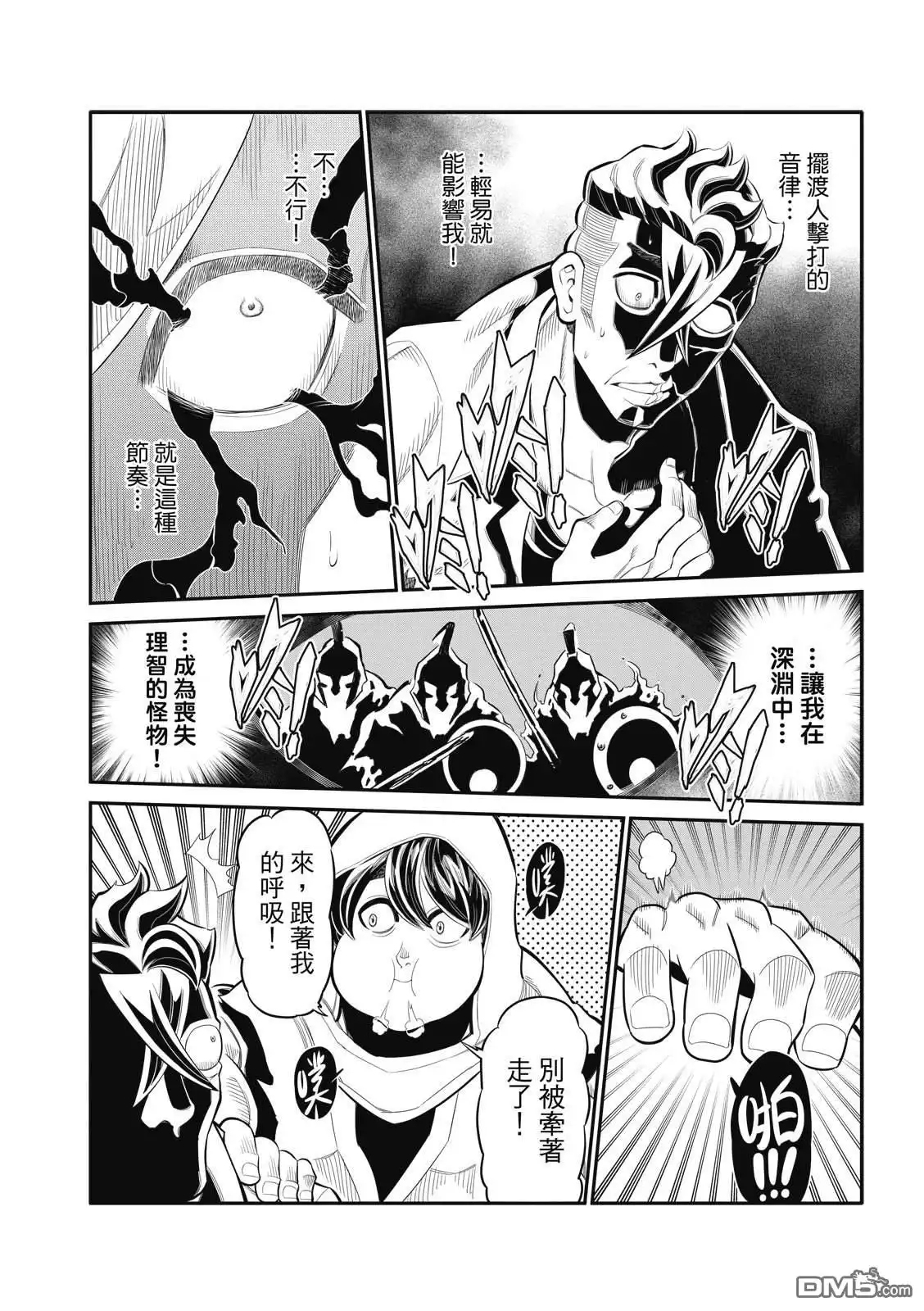 《八角笼社畜》第28话 第7页