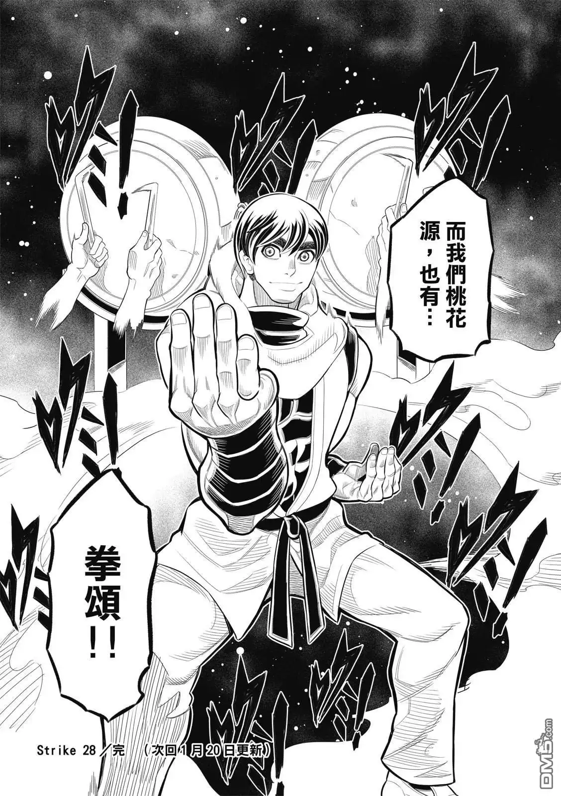 《八角笼社畜》第28话 第18页