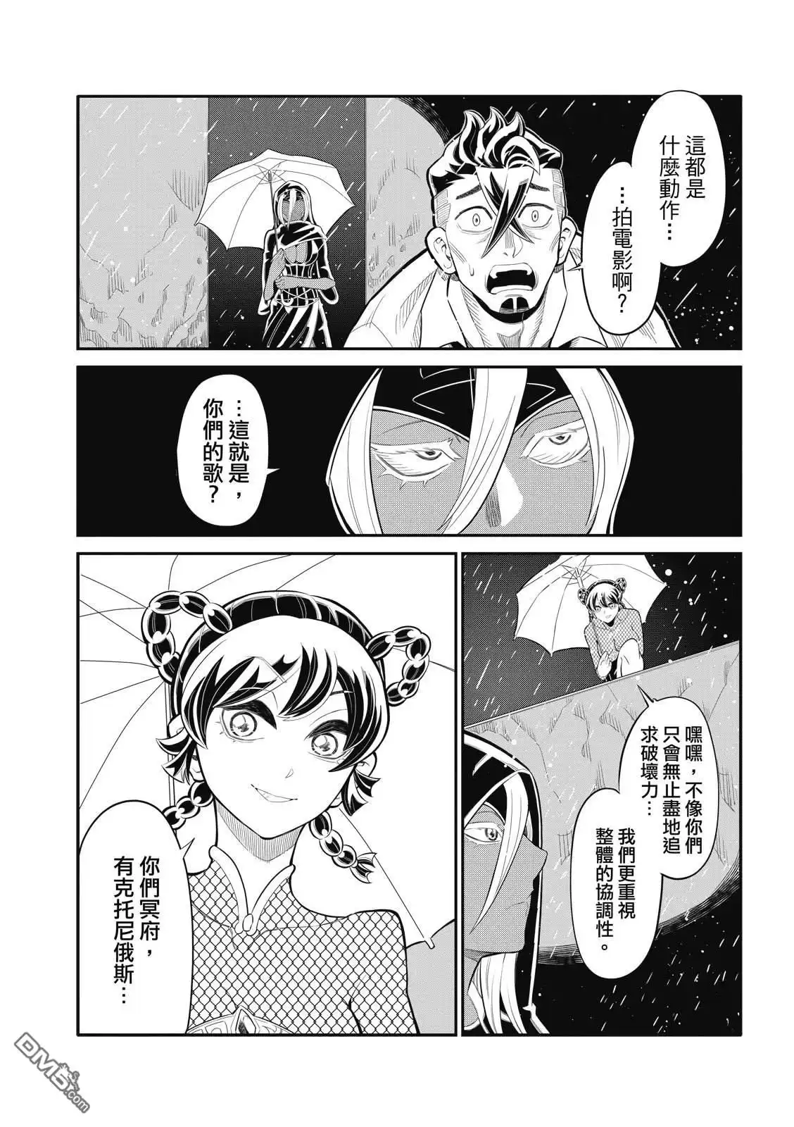 《八角笼社畜》第28话 第17页
