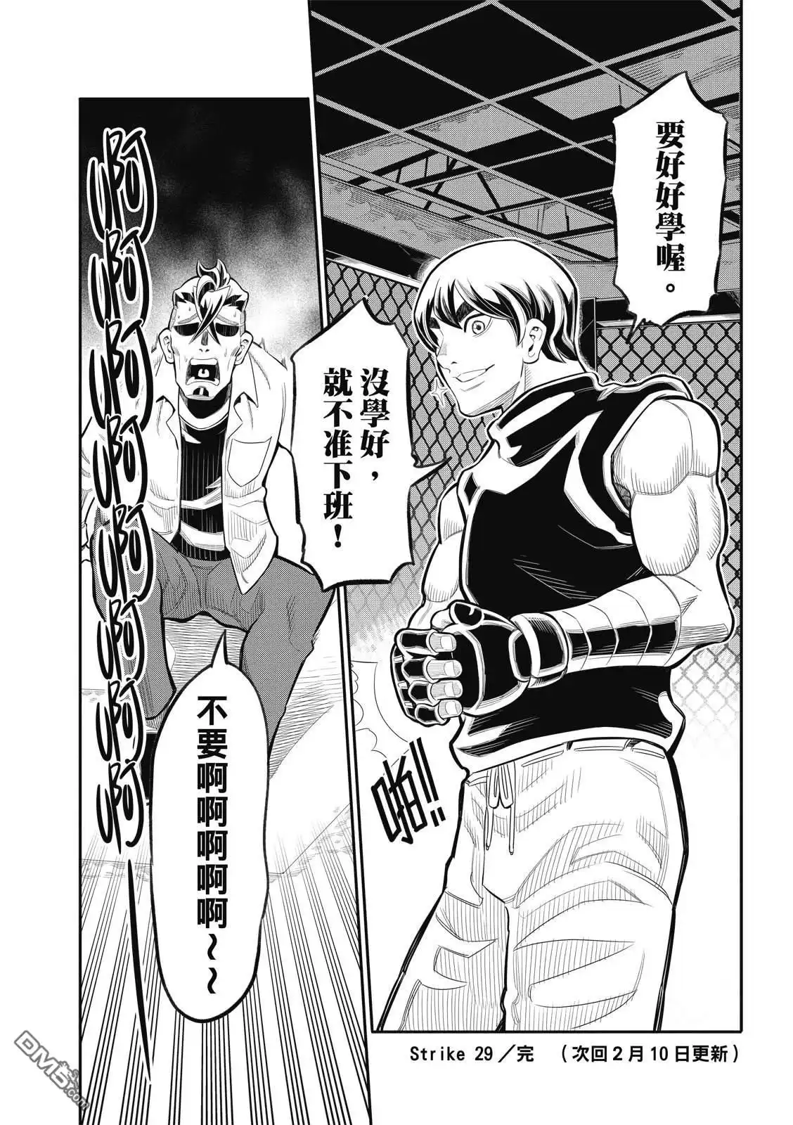 《八角笼社畜》第29话 第16页