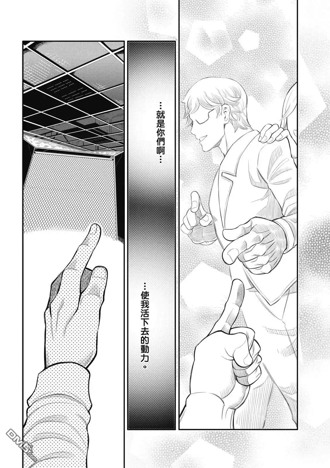 《八角笼社畜》第29话 第13页