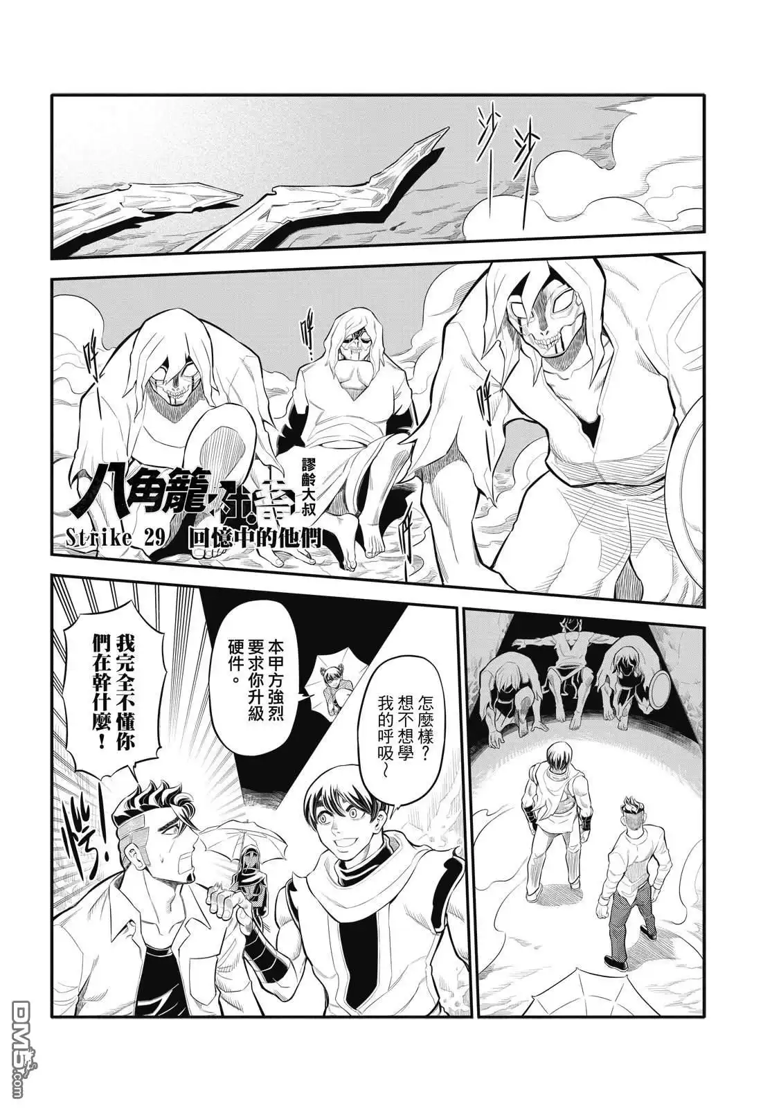 《八角笼社畜》第29话 第1页