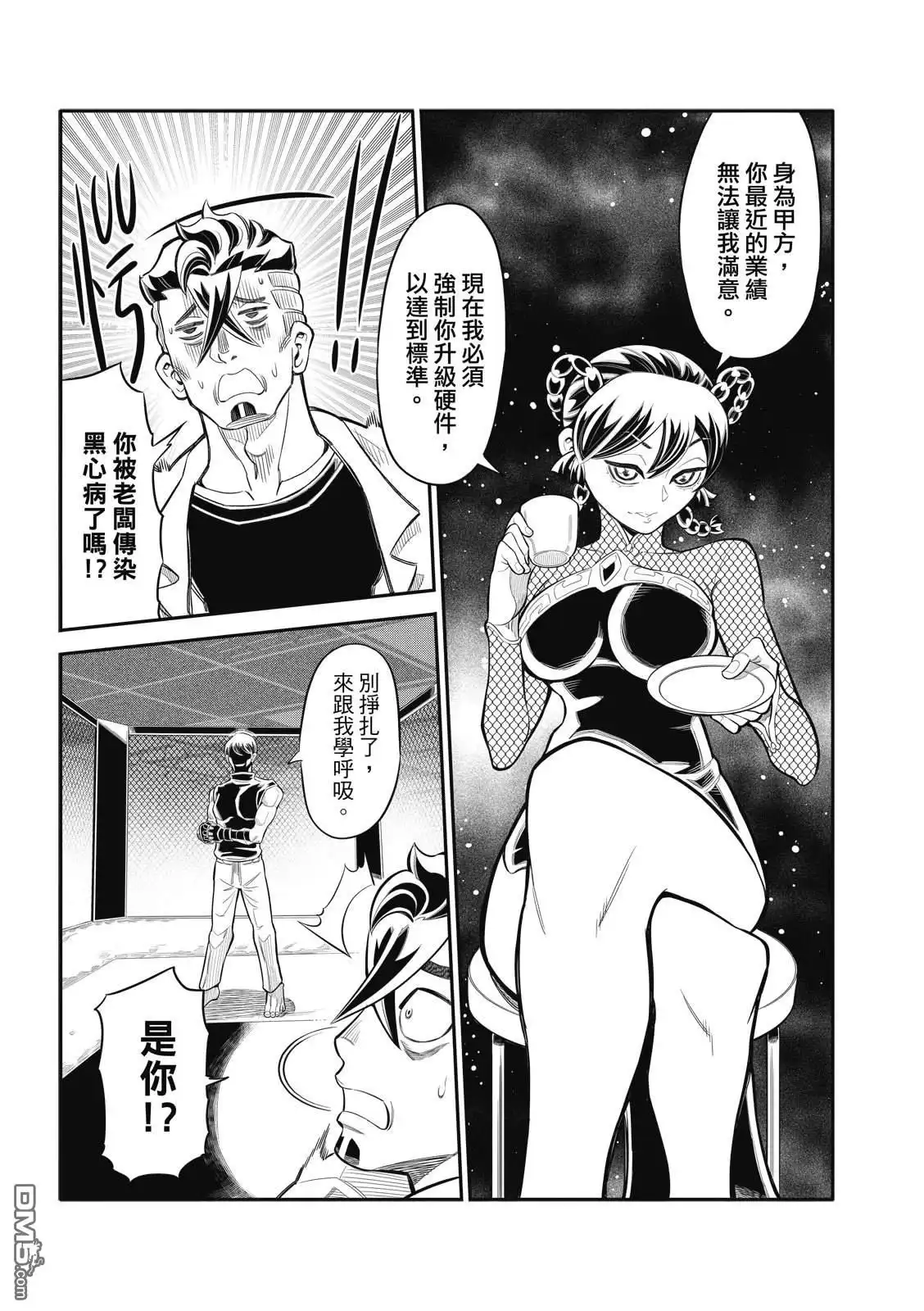 《八角笼社畜》第29话 第15页