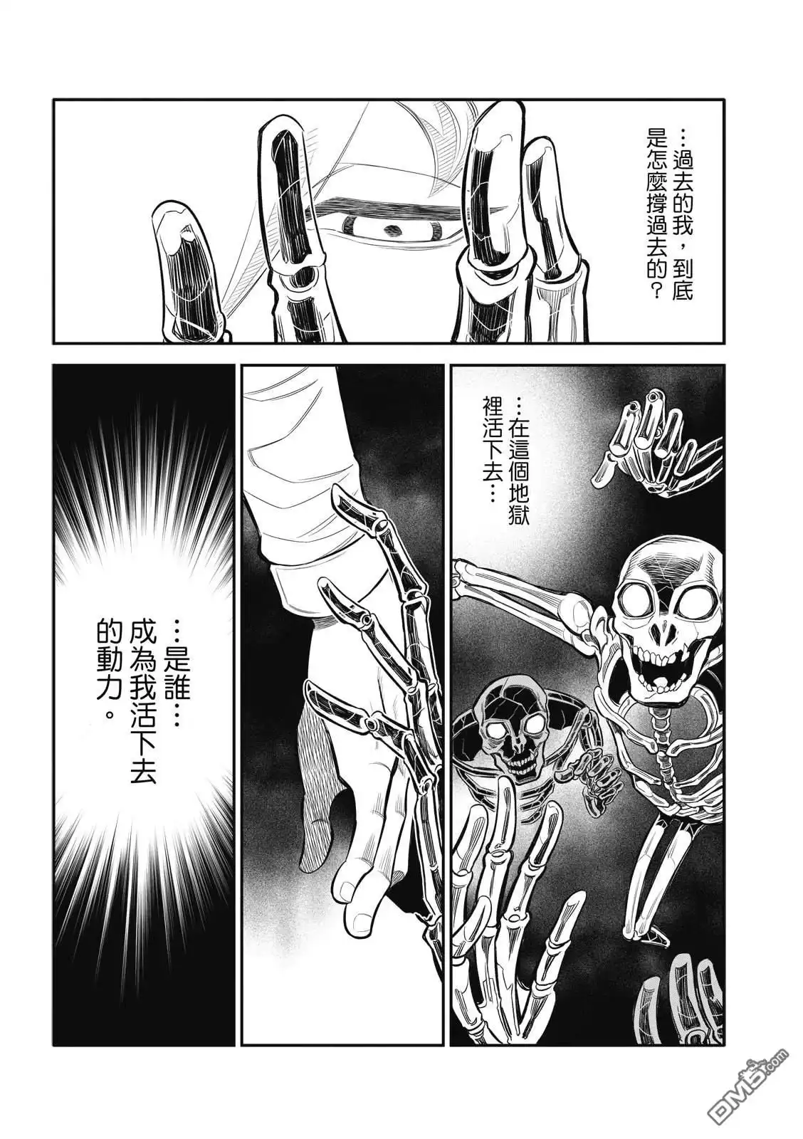 《八角笼社畜》第29话 第7页