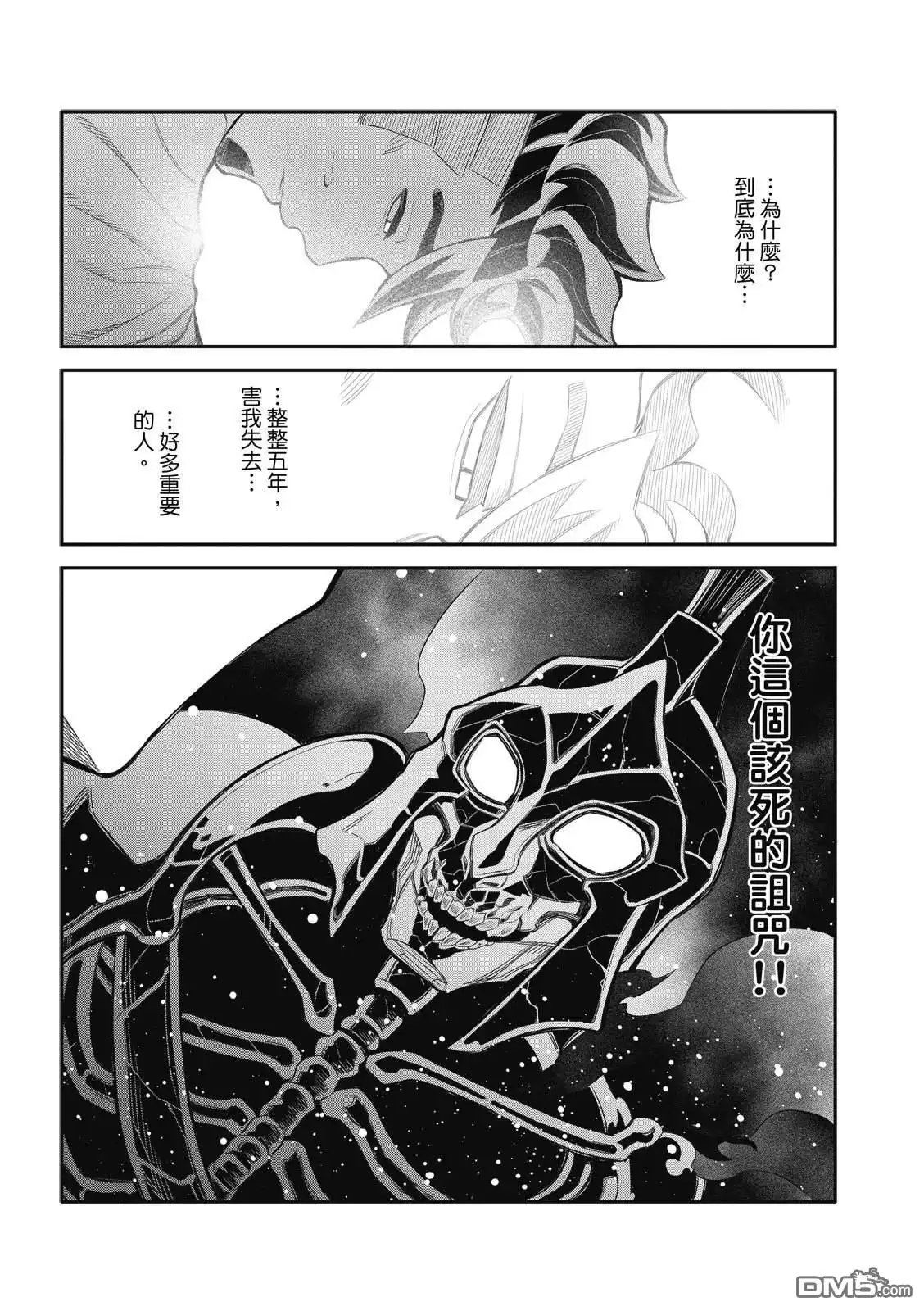 《八角笼社畜》第29话 第5页