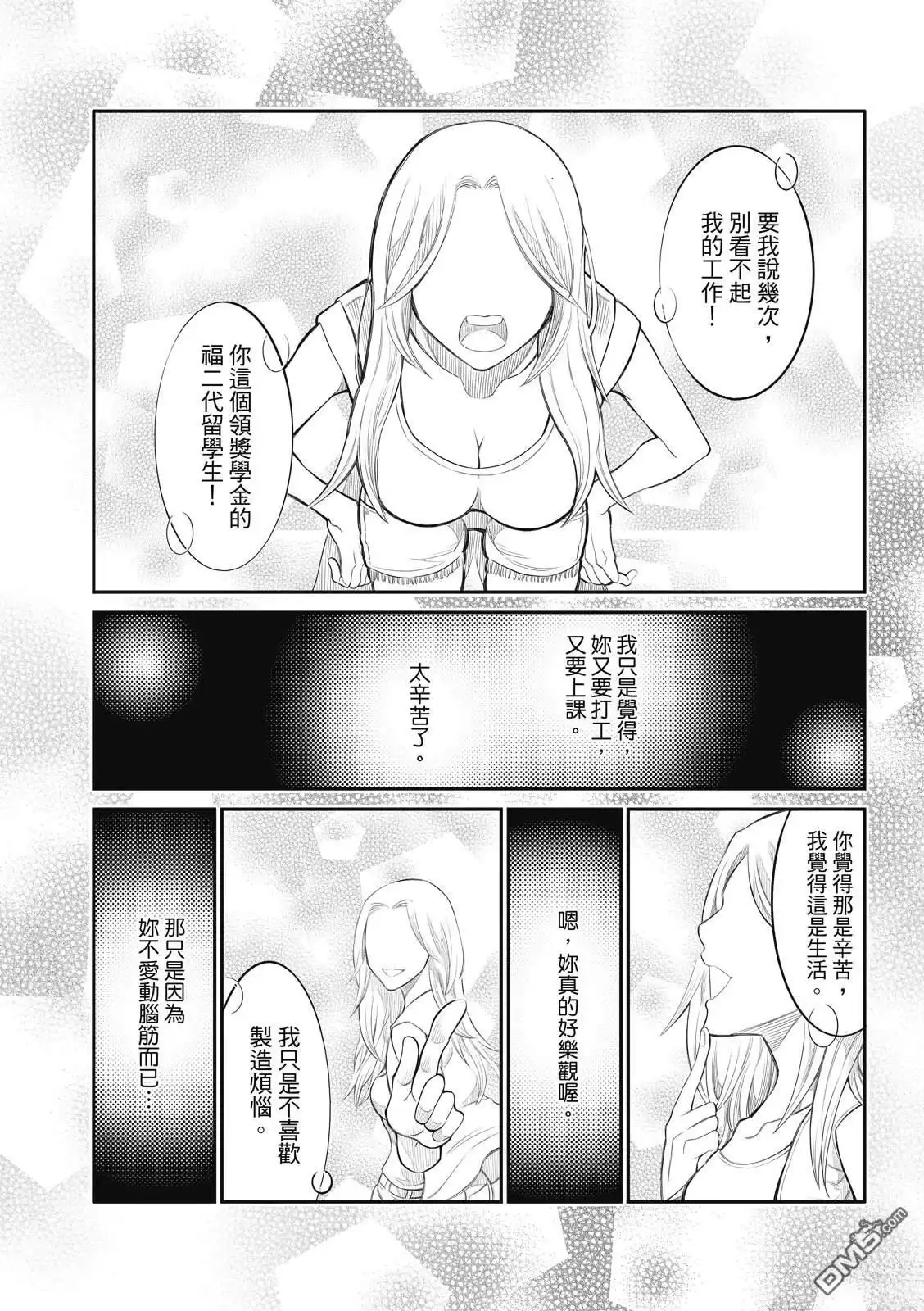 《八角笼社畜》第29话 第8页