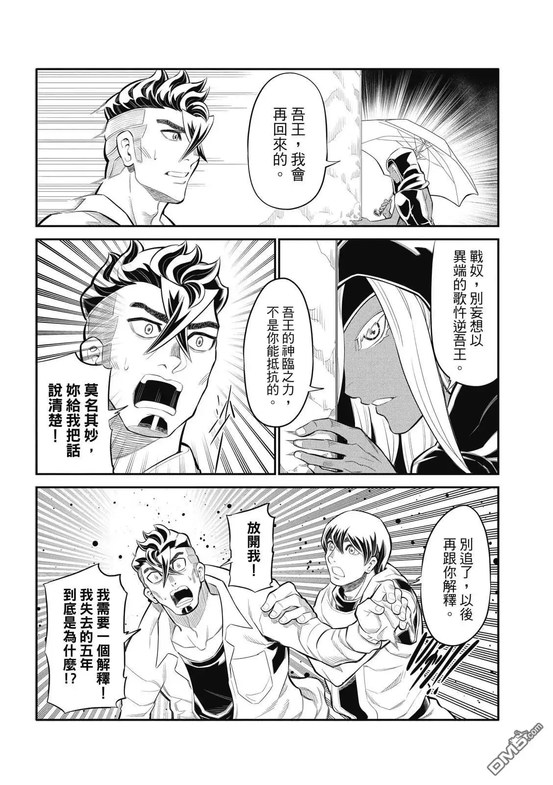 《八角笼社畜》第29话 第3页