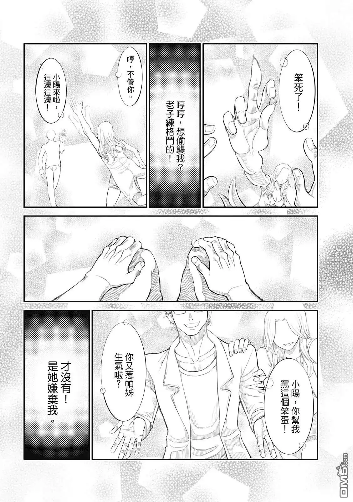 《八角笼社畜》第29话 第11页