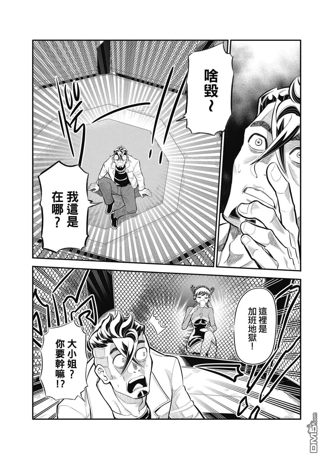《八角笼社畜》第29话 第14页