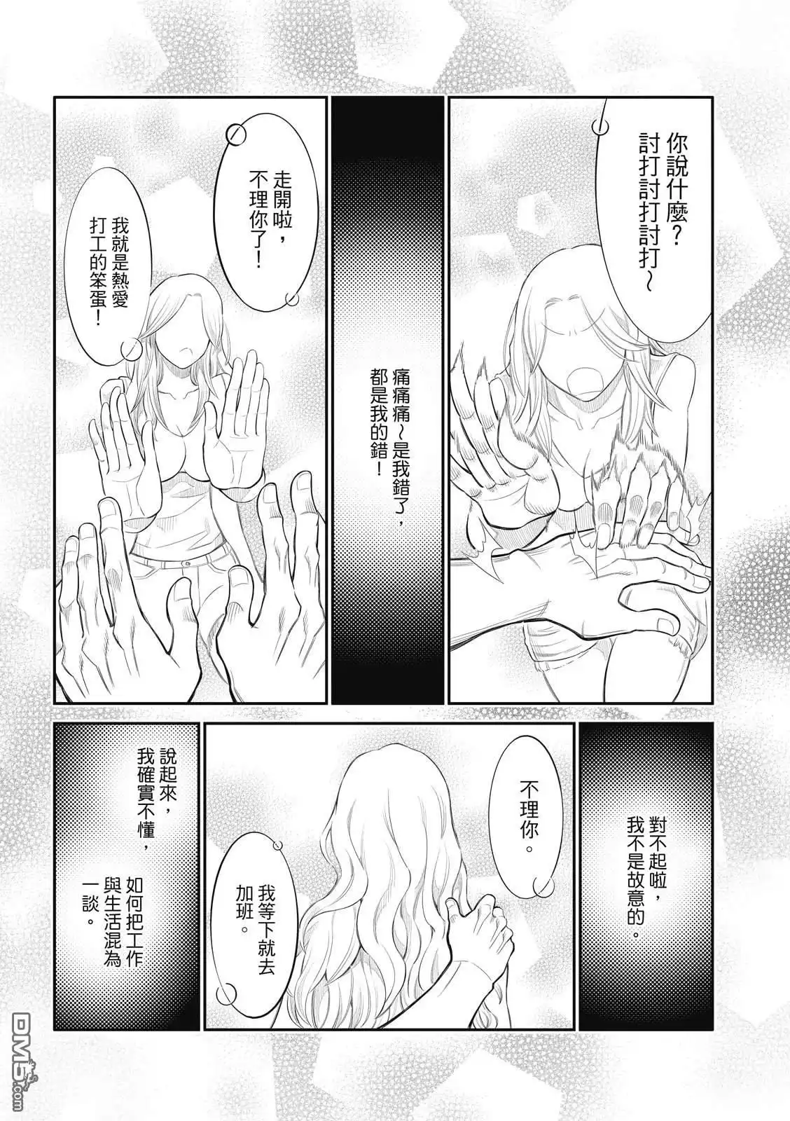 《八角笼社畜》第29话 第9页