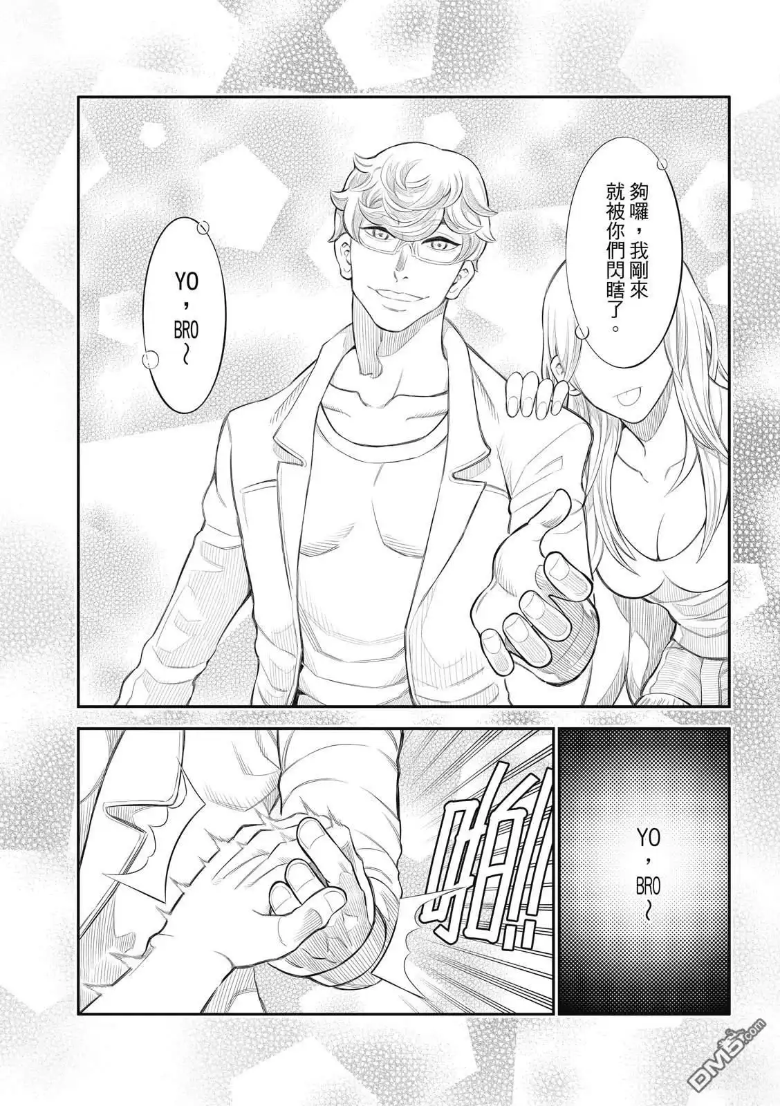 《八角笼社畜》第29话 第12页