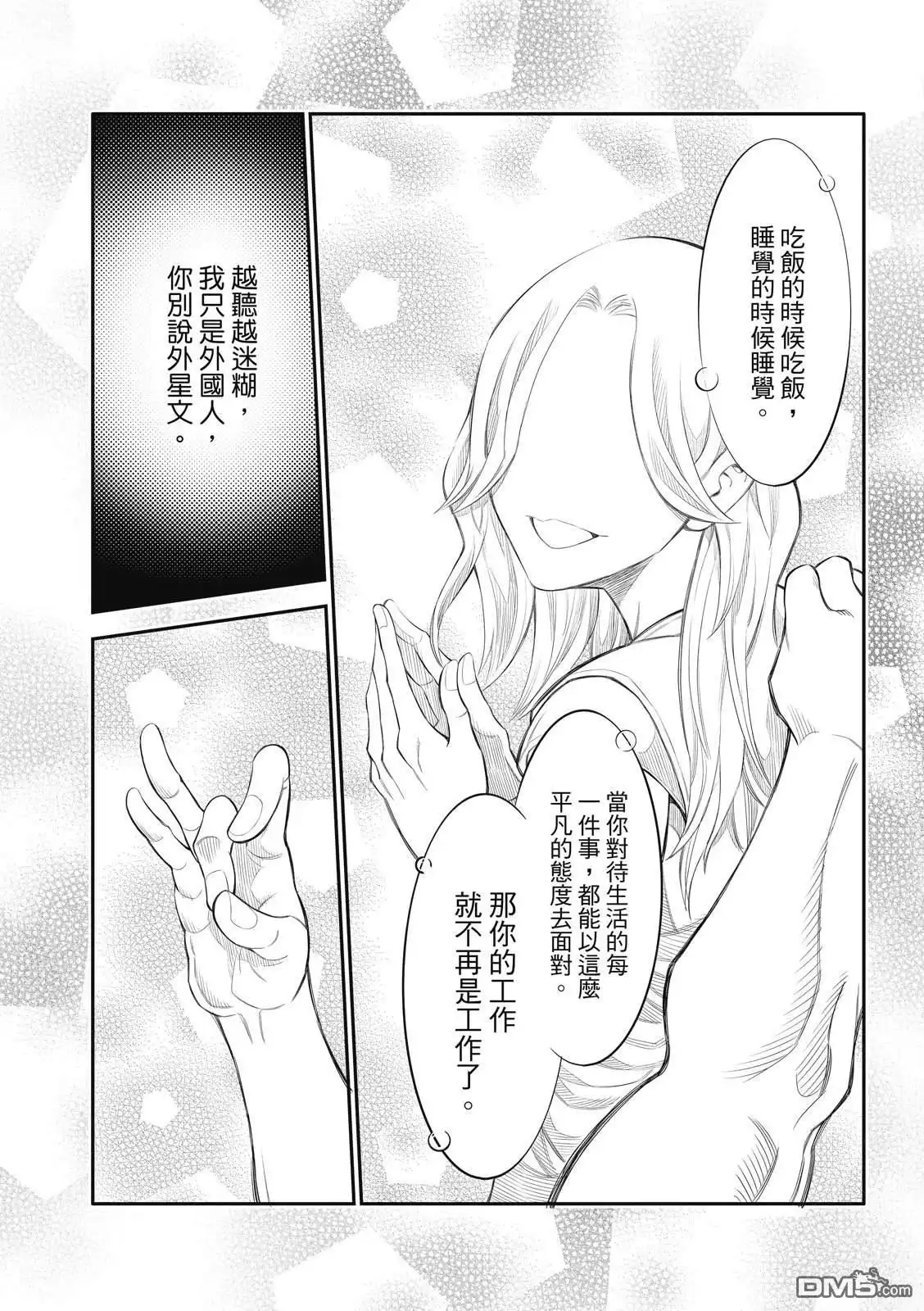 《八角笼社畜》第29话 第10页