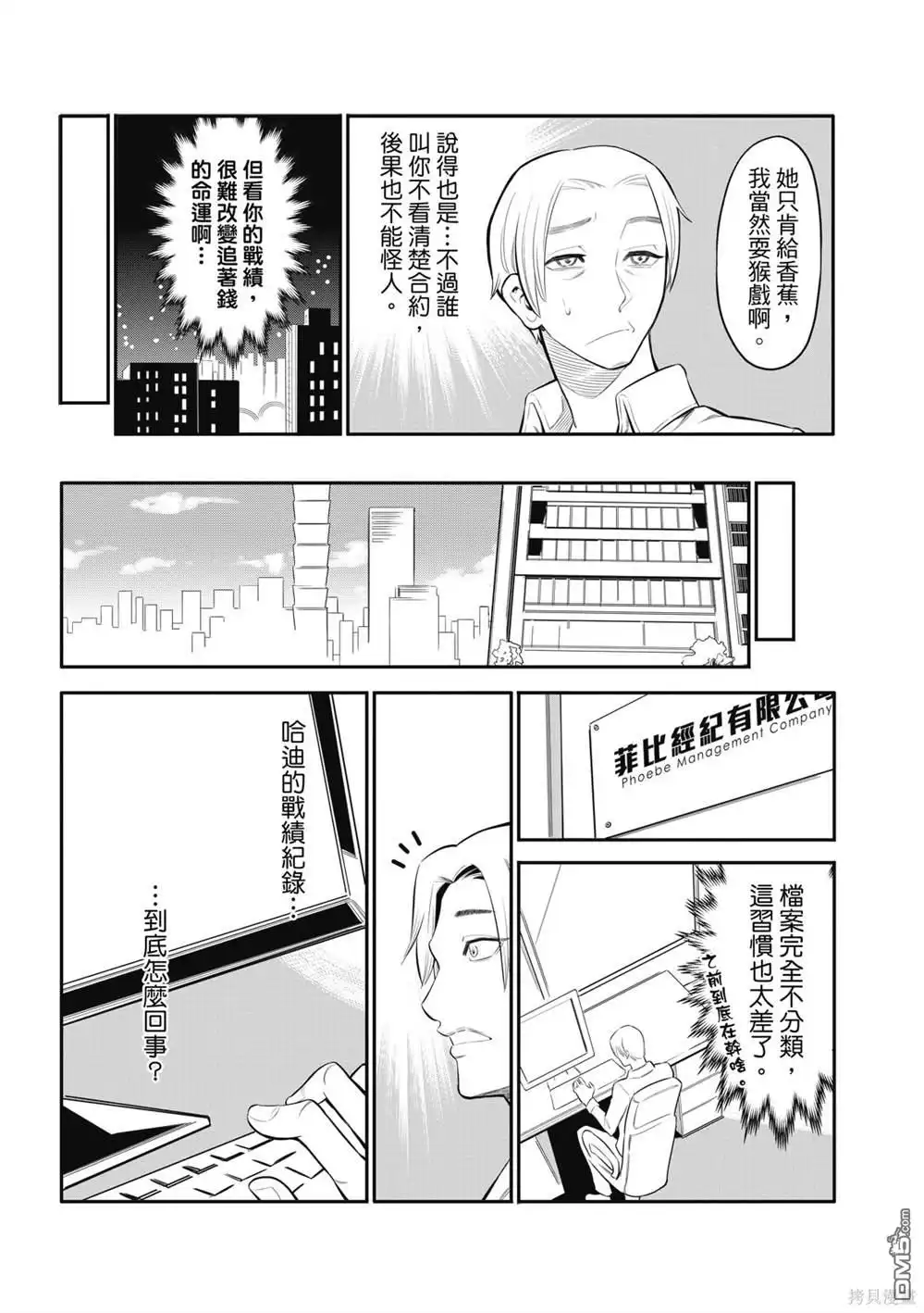 《八角笼社畜》第3话 第15页