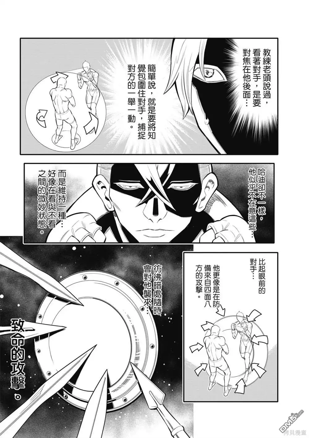 《八角笼社畜》第3话 第9页