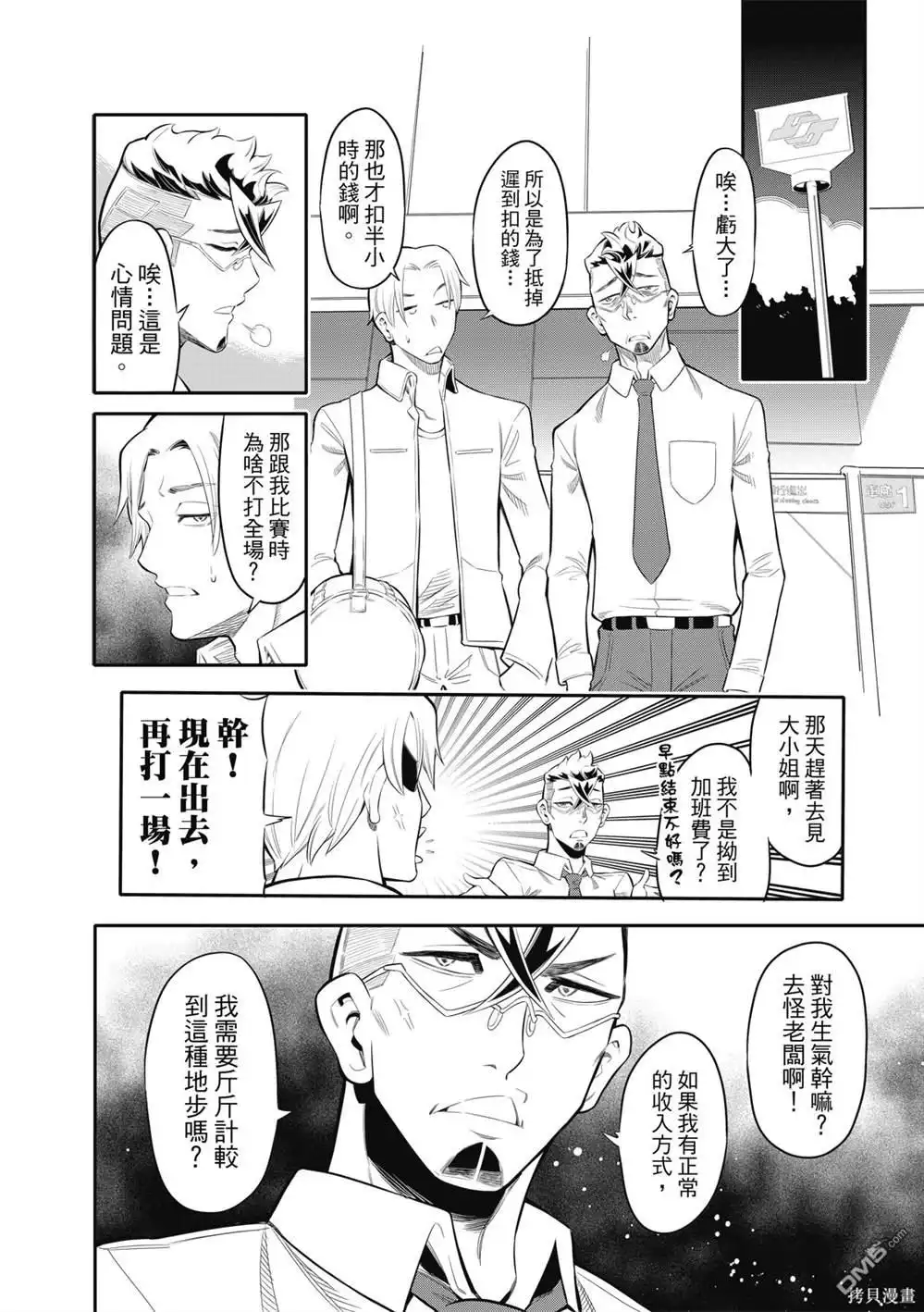 《八角笼社畜》第3话 第14页