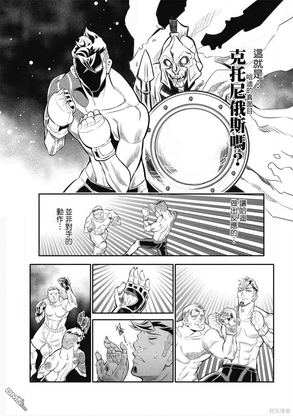 《八角笼社畜》第3话 第10页