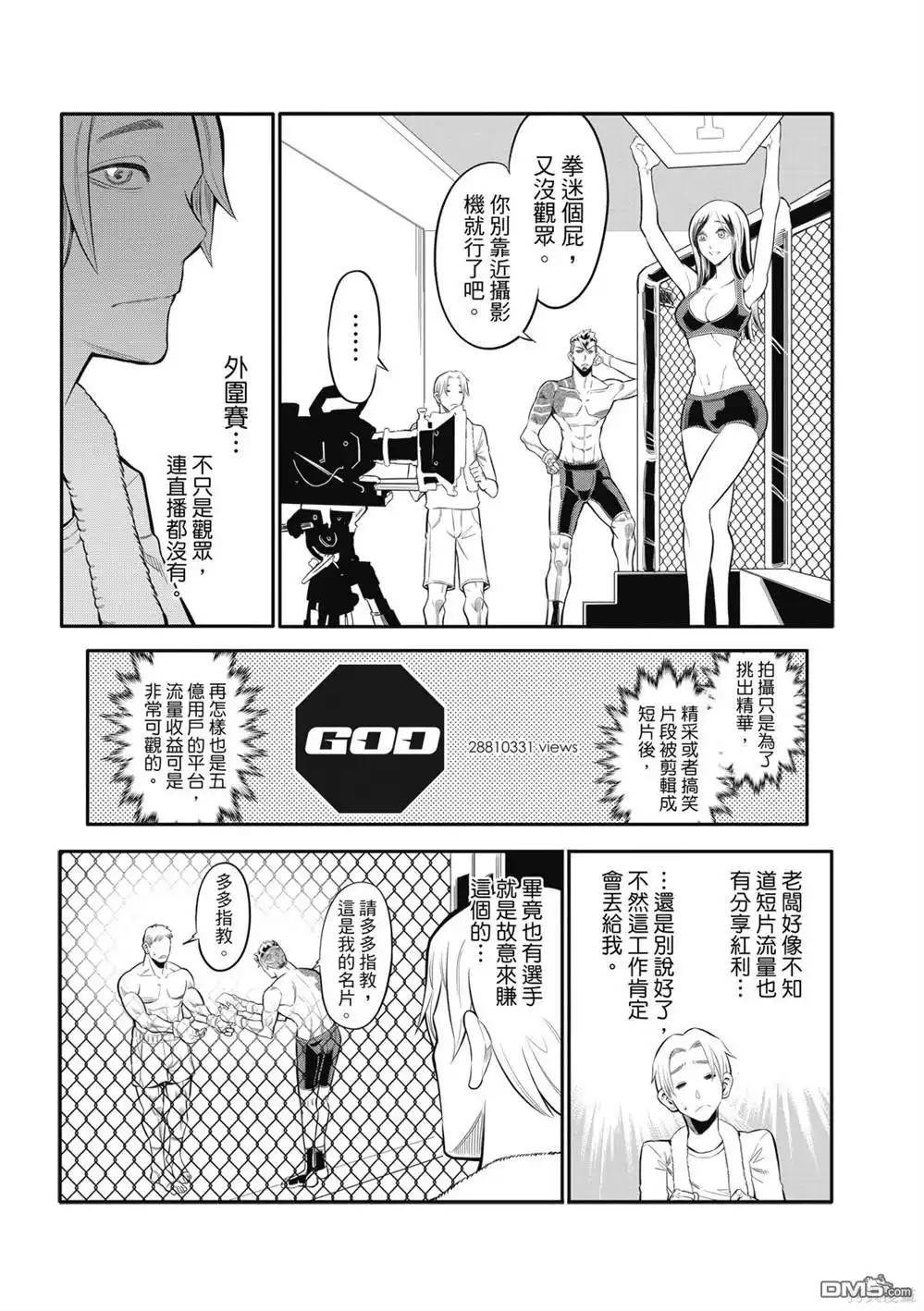 《八角笼社畜》第3话 第3页
