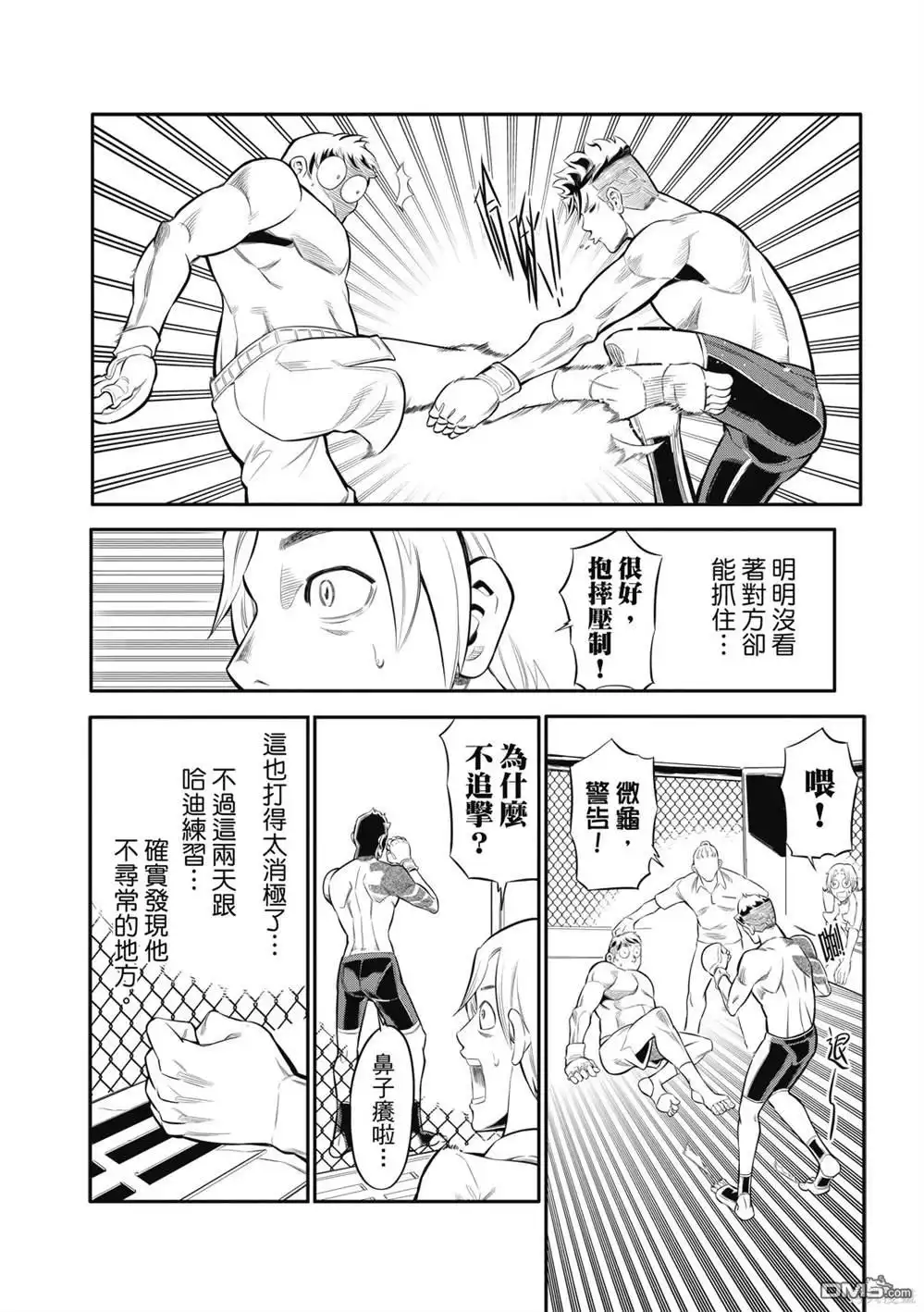 《八角笼社畜》第3话 第8页