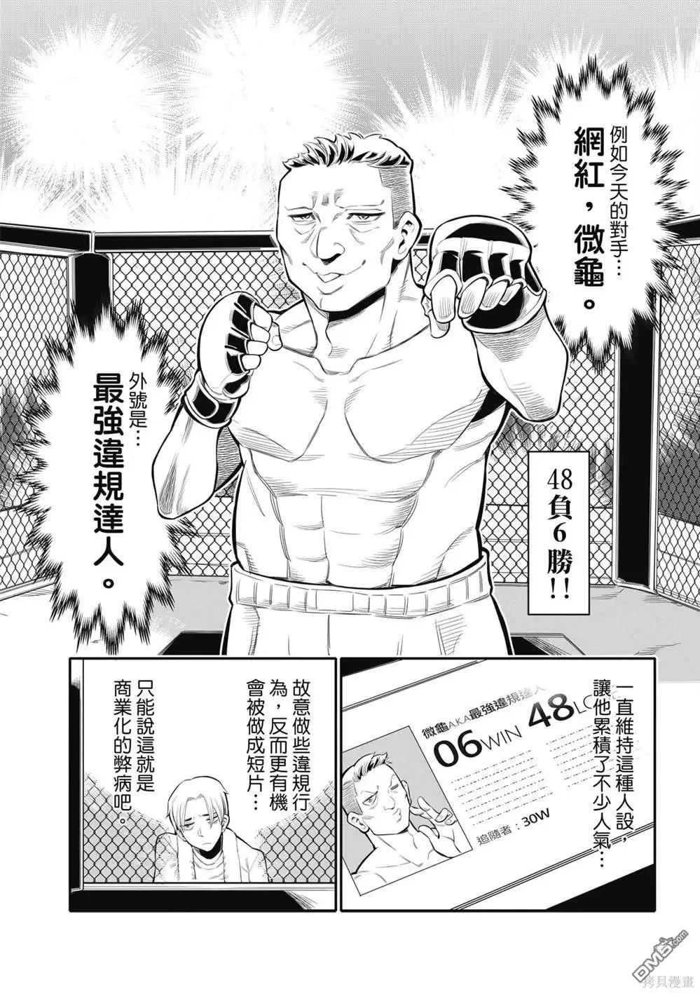 《八角笼社畜》第3话 第4页