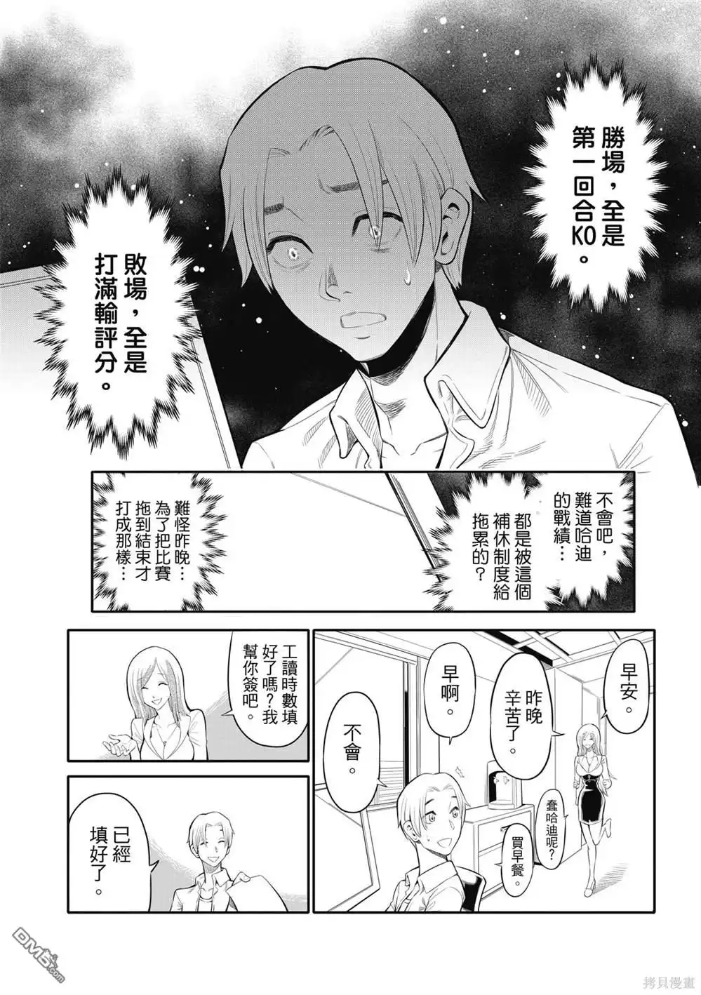 《八角笼社畜》第3话 第16页
