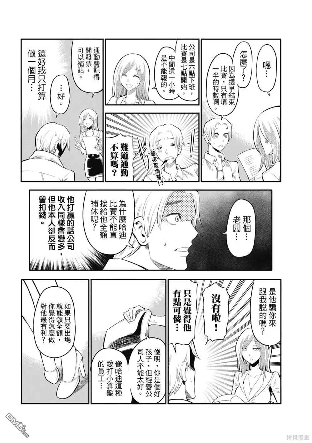 《八角笼社畜》第3话 第17页