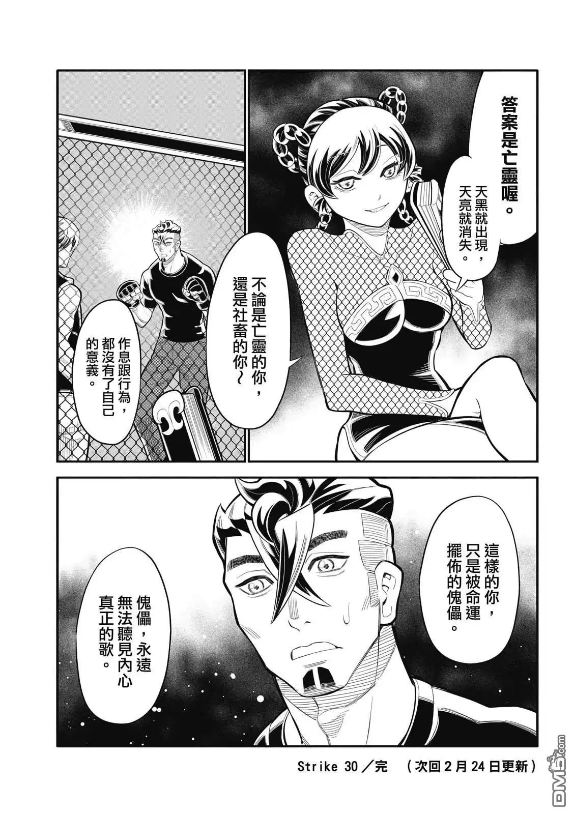 《八角笼社畜》第30话 第17页