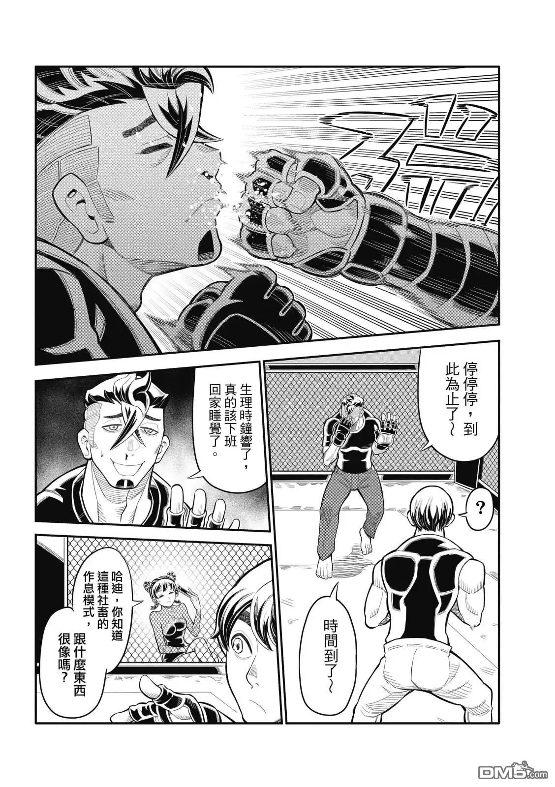 《八角笼社畜》第30话 第16页