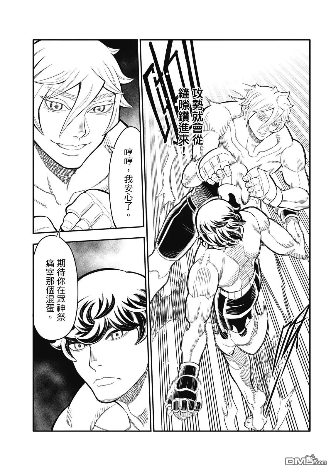 《八角笼社畜》第30话 第13页