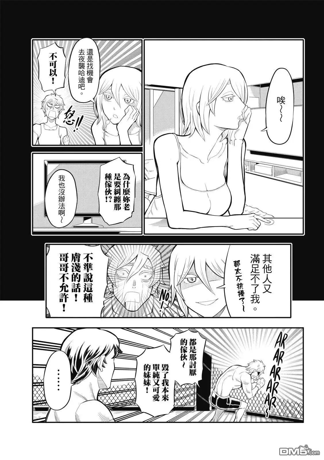 《八角笼社畜》第30话 第5页