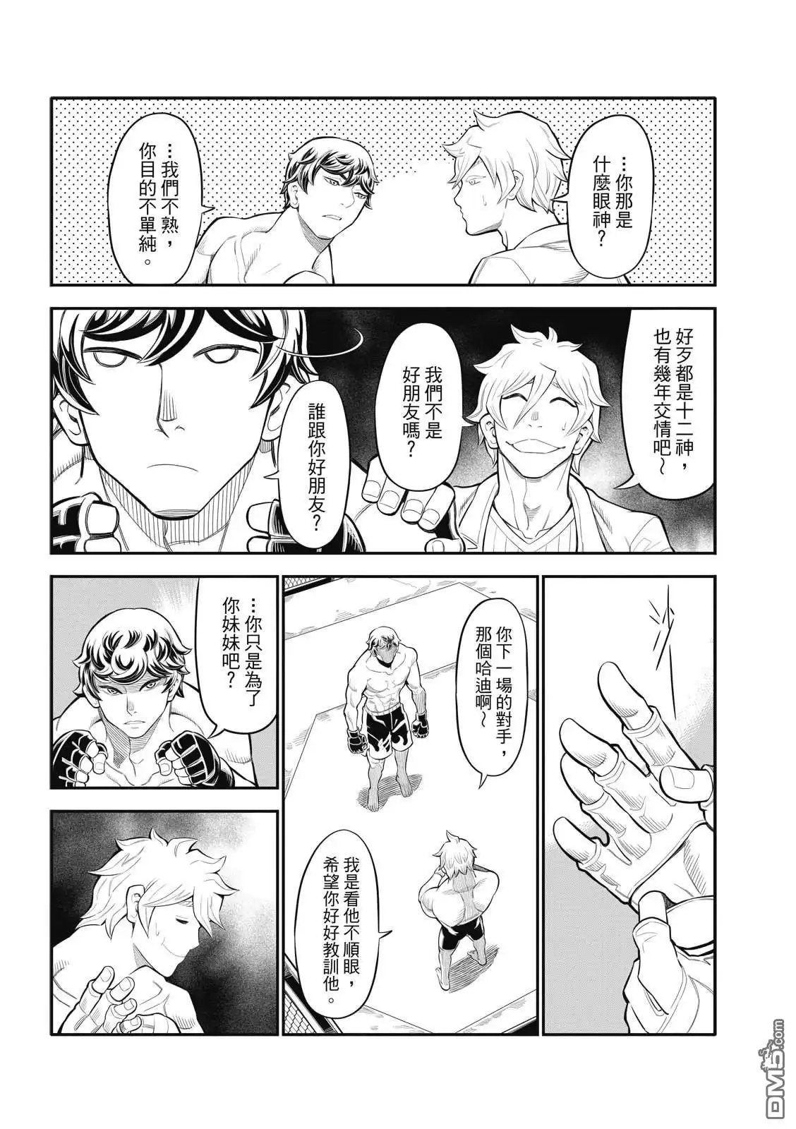 《八角笼社畜》第30话 第4页
