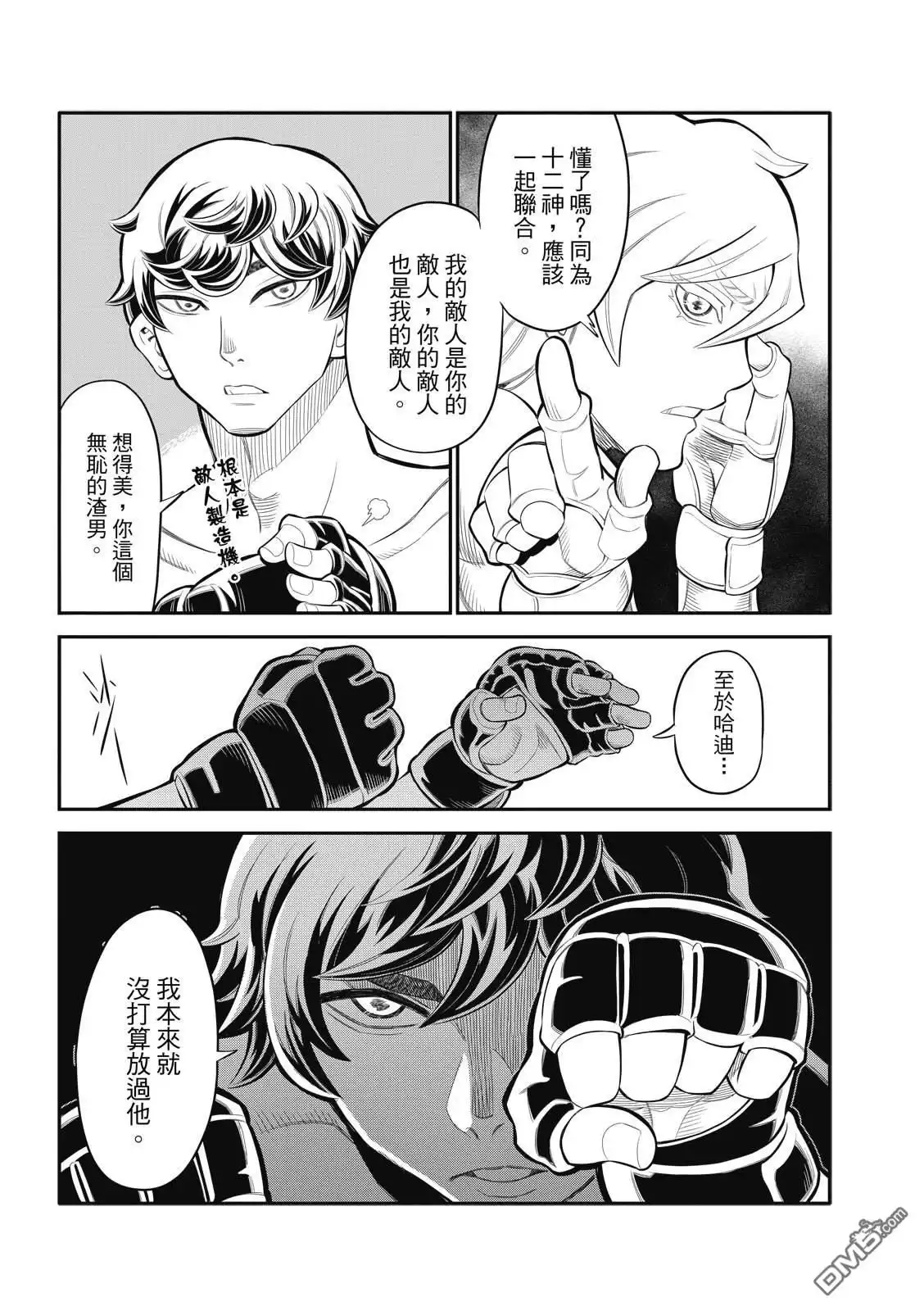 《八角笼社畜》第30话 第6页