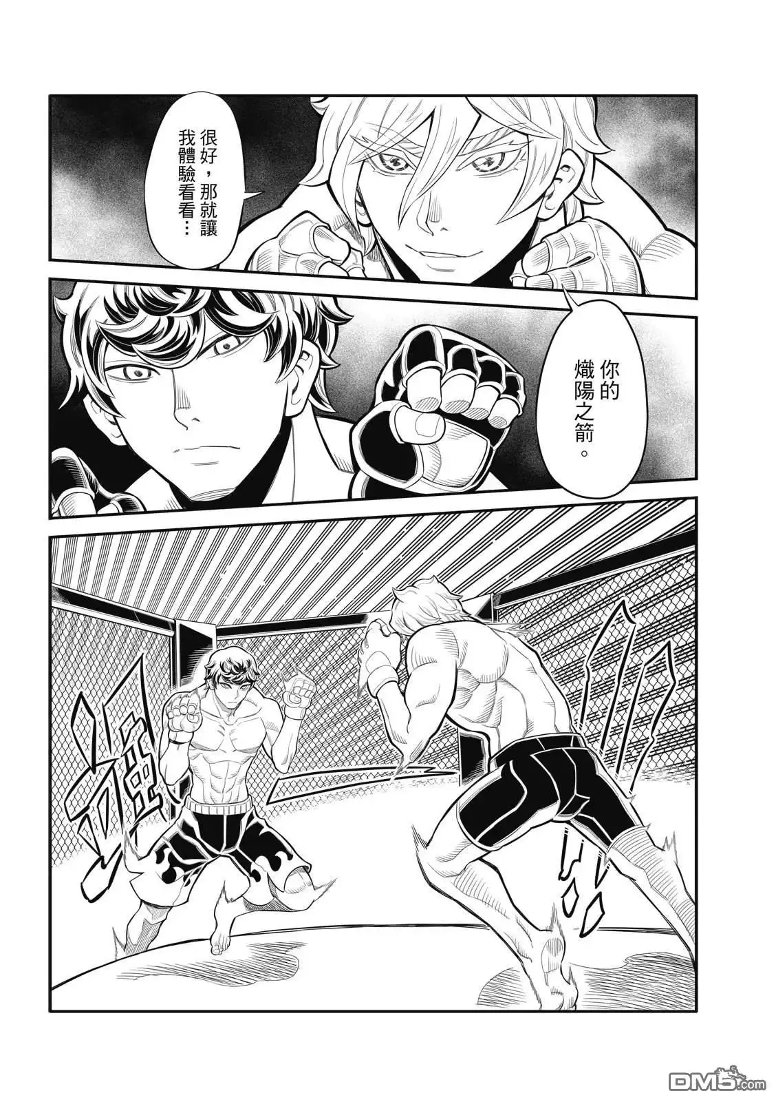 《八角笼社畜》第30话 第8页