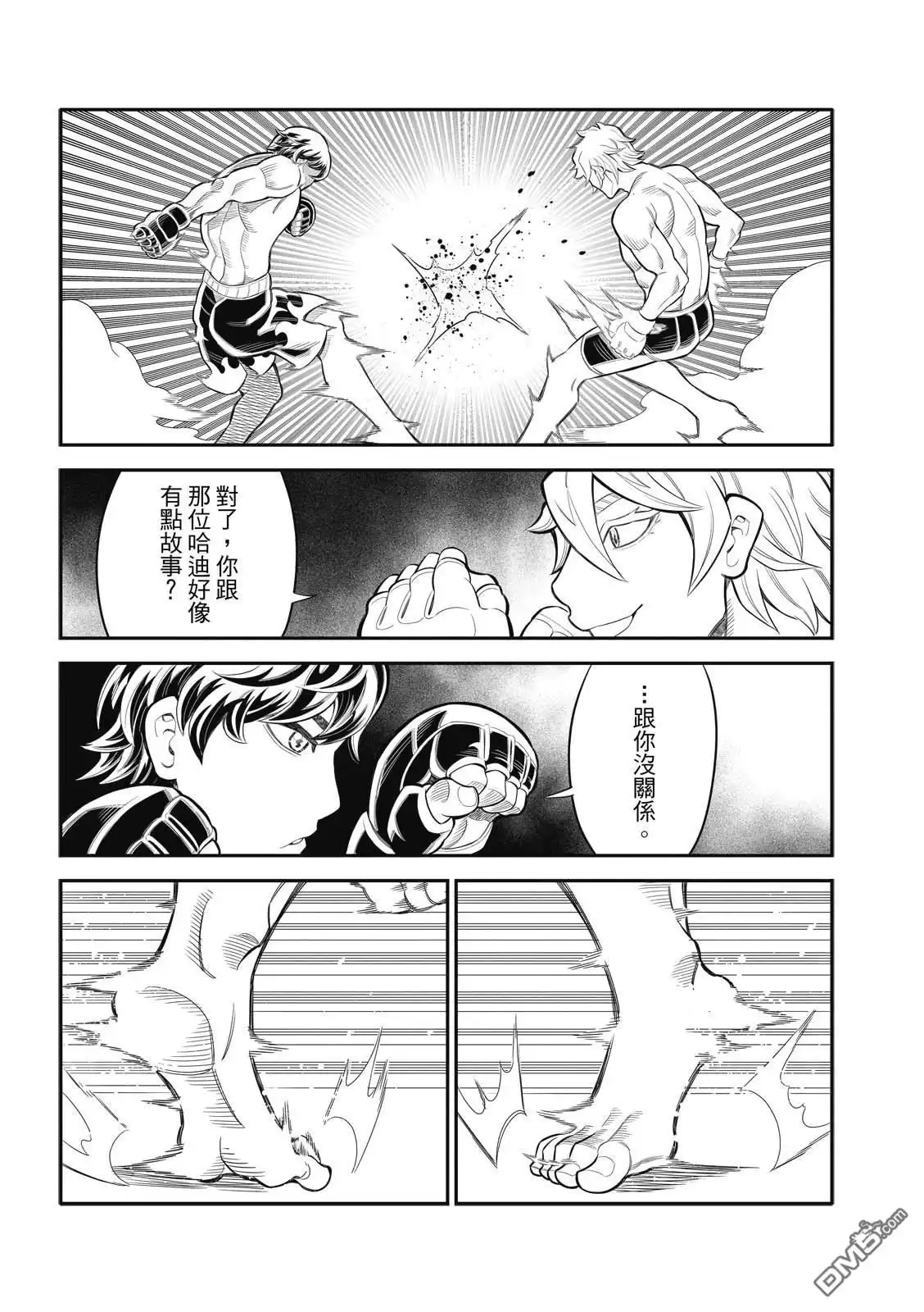 《八角笼社畜》第30话 第14页