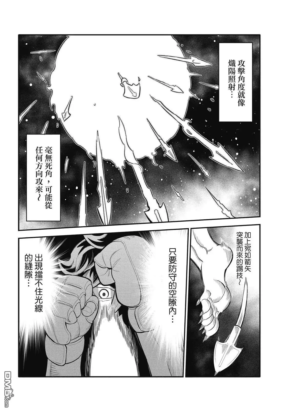 《八角笼社畜》第30话 第12页