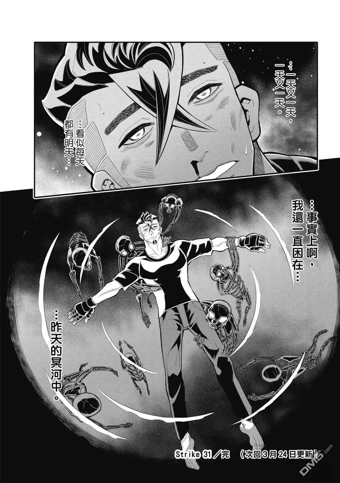 《八角笼社畜》第31话 第17页