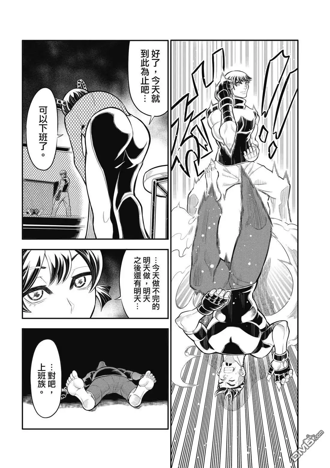 《八角笼社畜》第31话 第16页