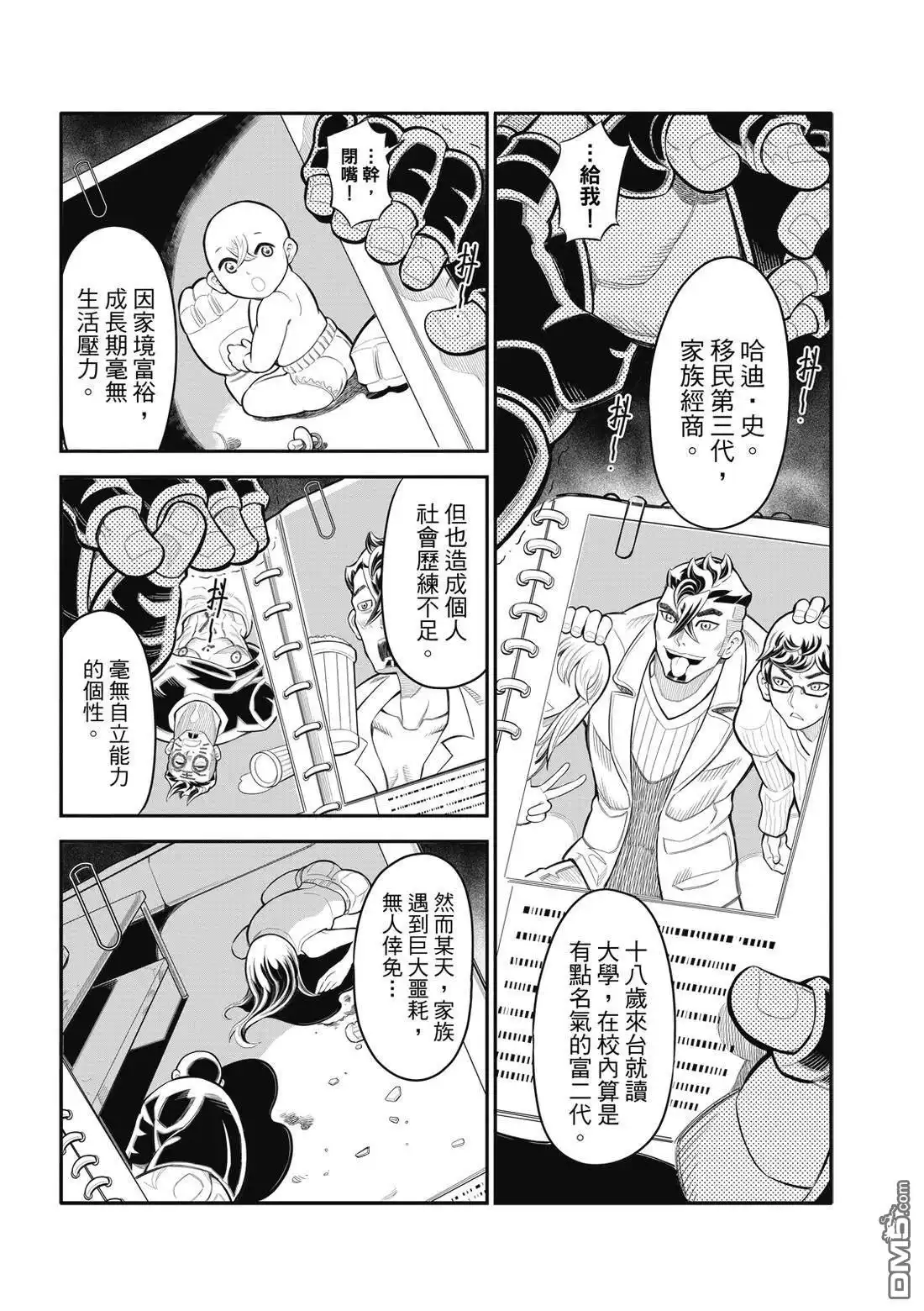 《八角笼社畜》第31话 第2页
