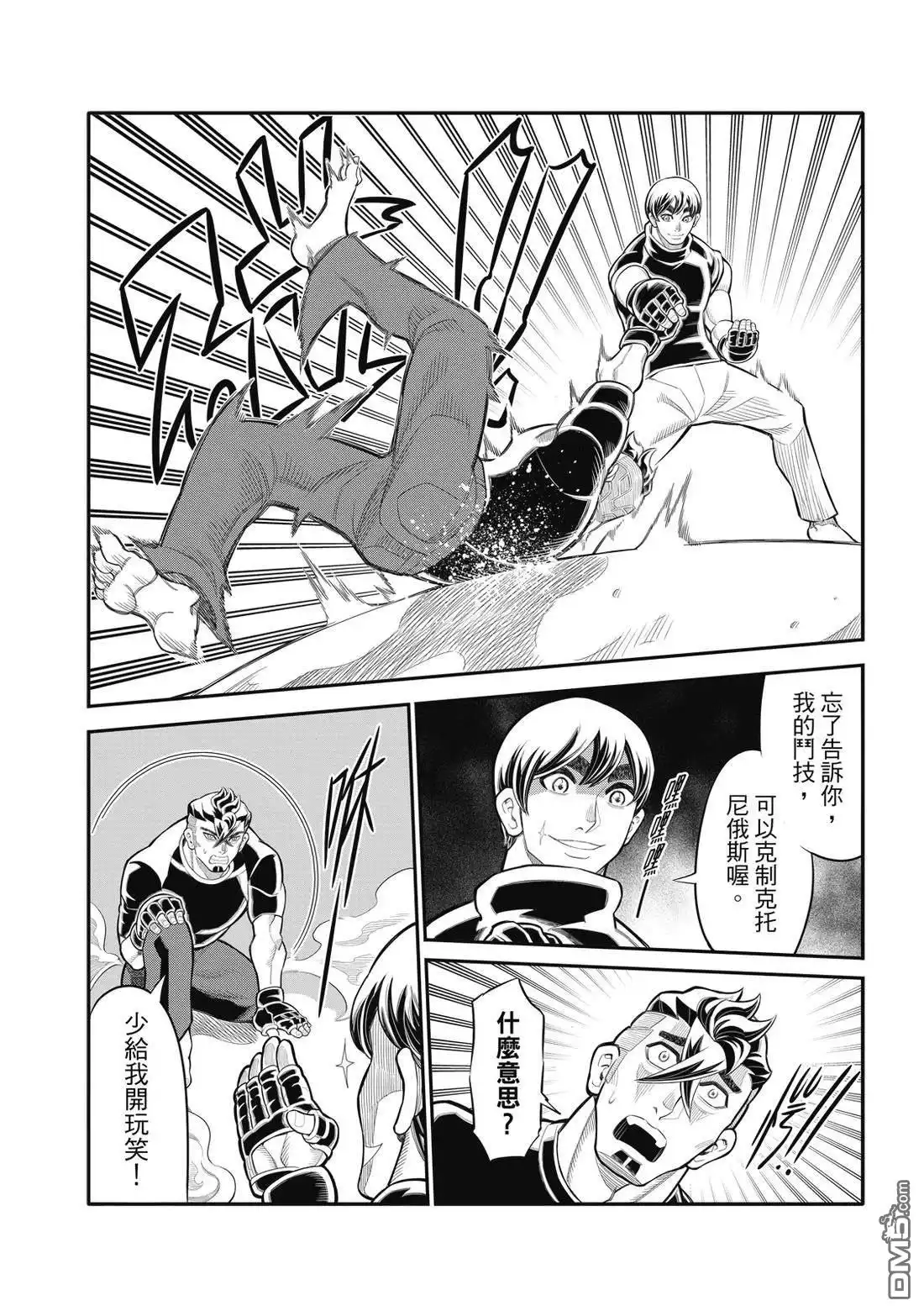 《八角笼社畜》第31话 第9页
