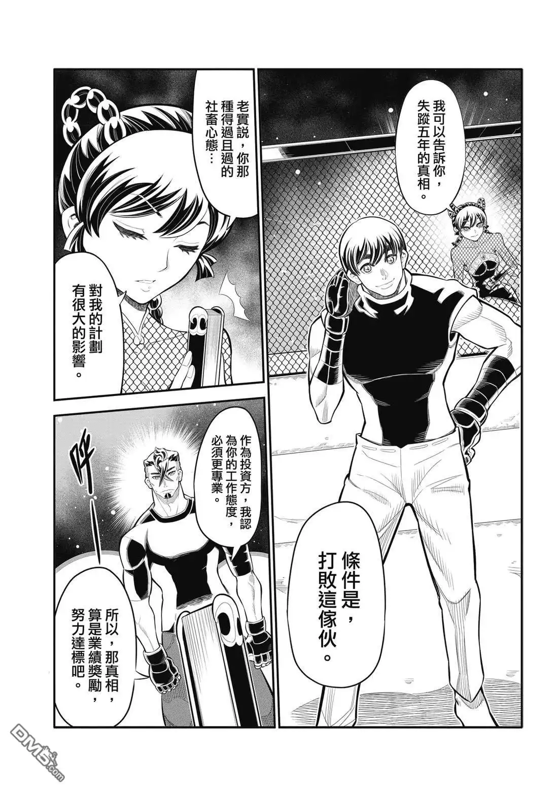 《八角笼社畜》第31话 第5页