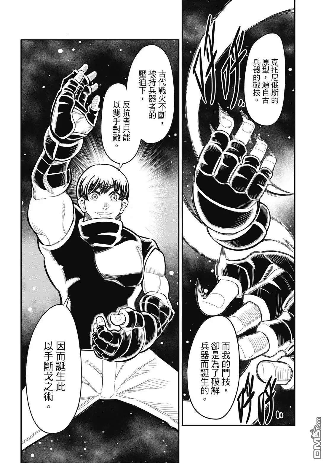 《八角笼社畜》第31话 第10页