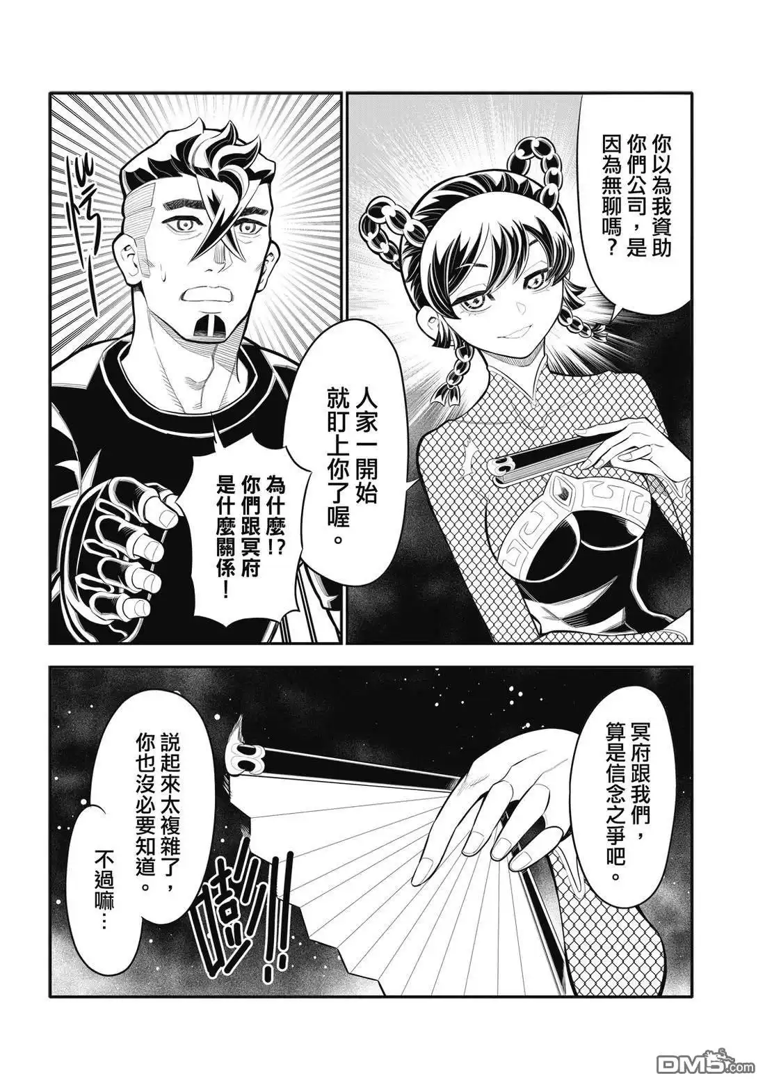 《八角笼社畜》第31话 第4页