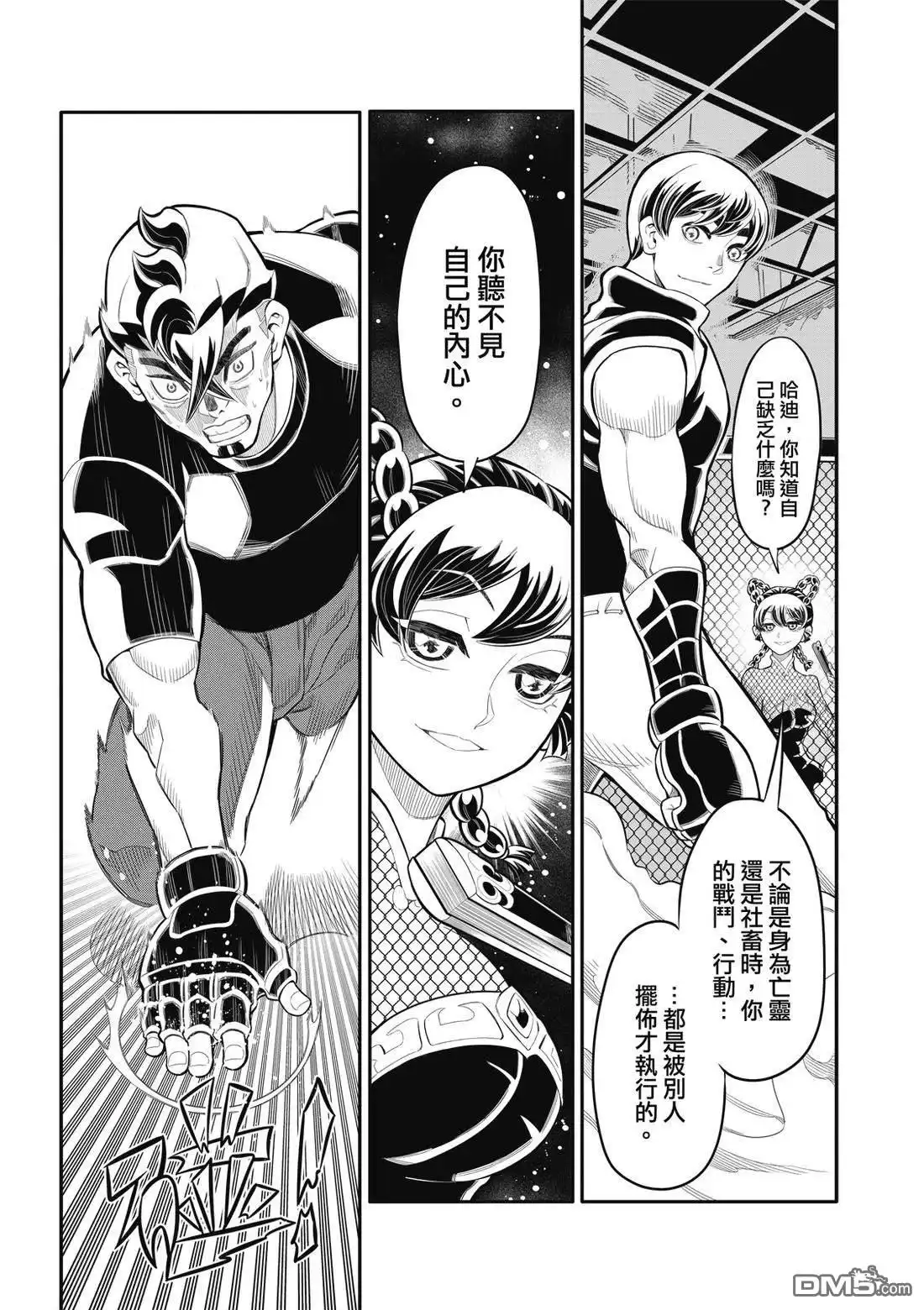 《八角笼社畜》第31话 第14页