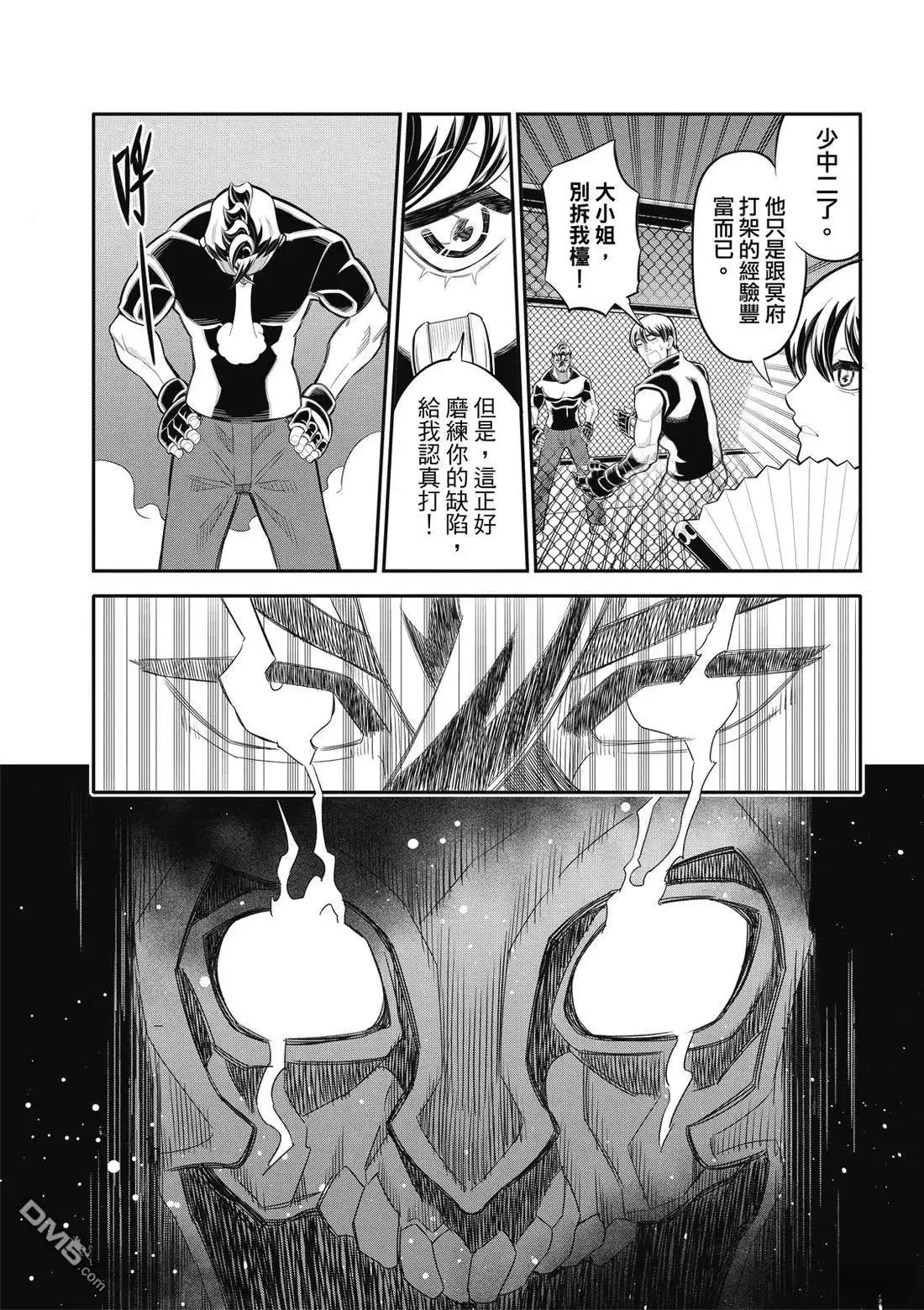 《八角笼社畜》第31话 第11页