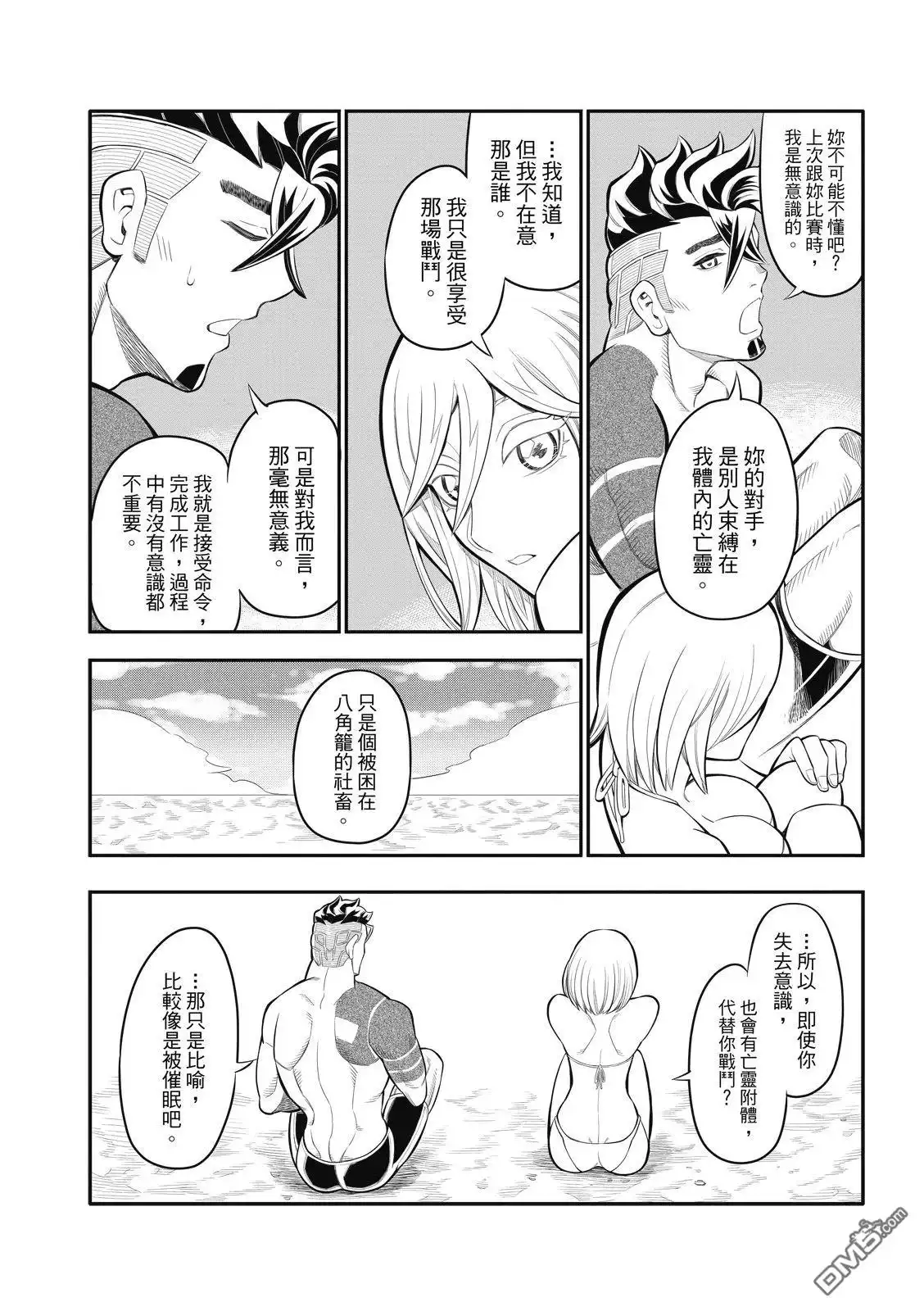 《八角笼社畜》第32话 第12页