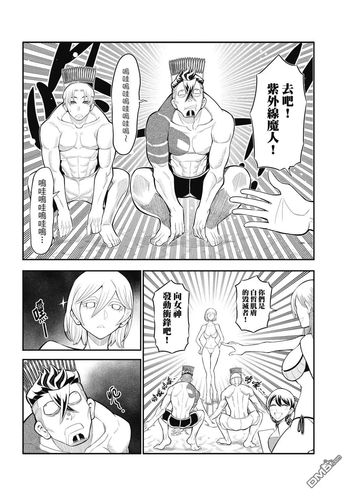 《八角笼社畜》第32话 第5页