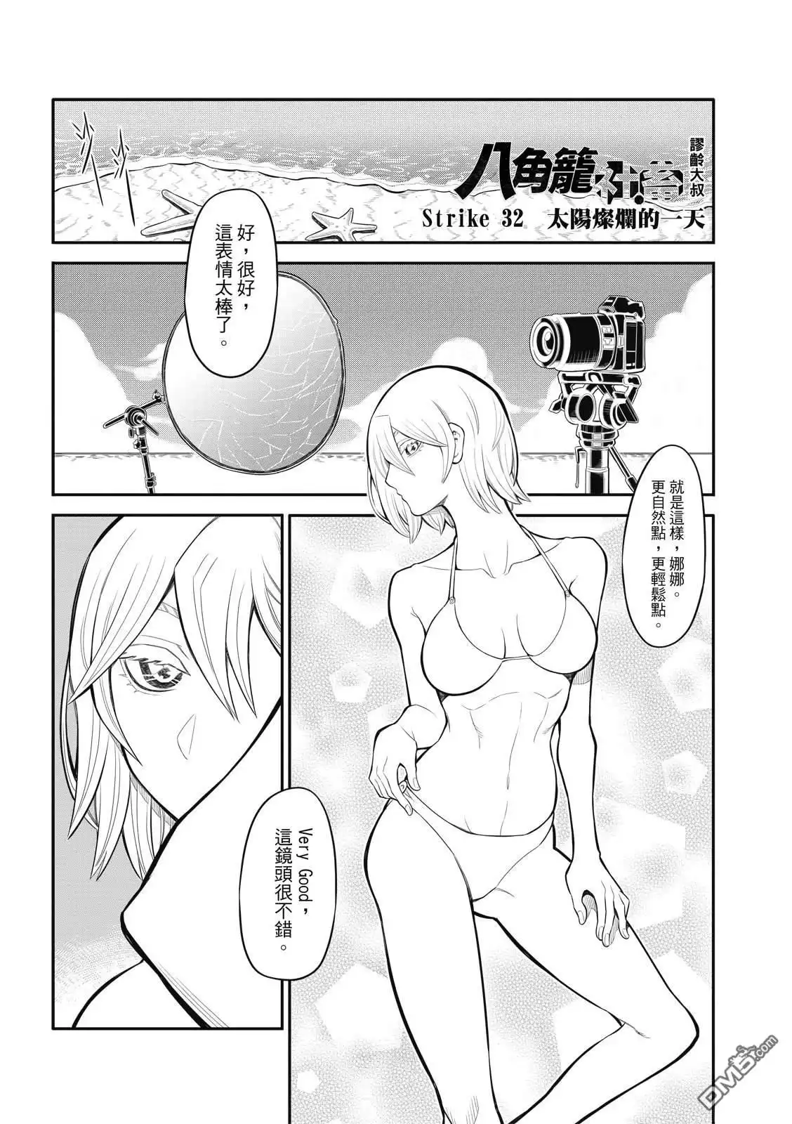 《八角笼社畜》第32话 第3页